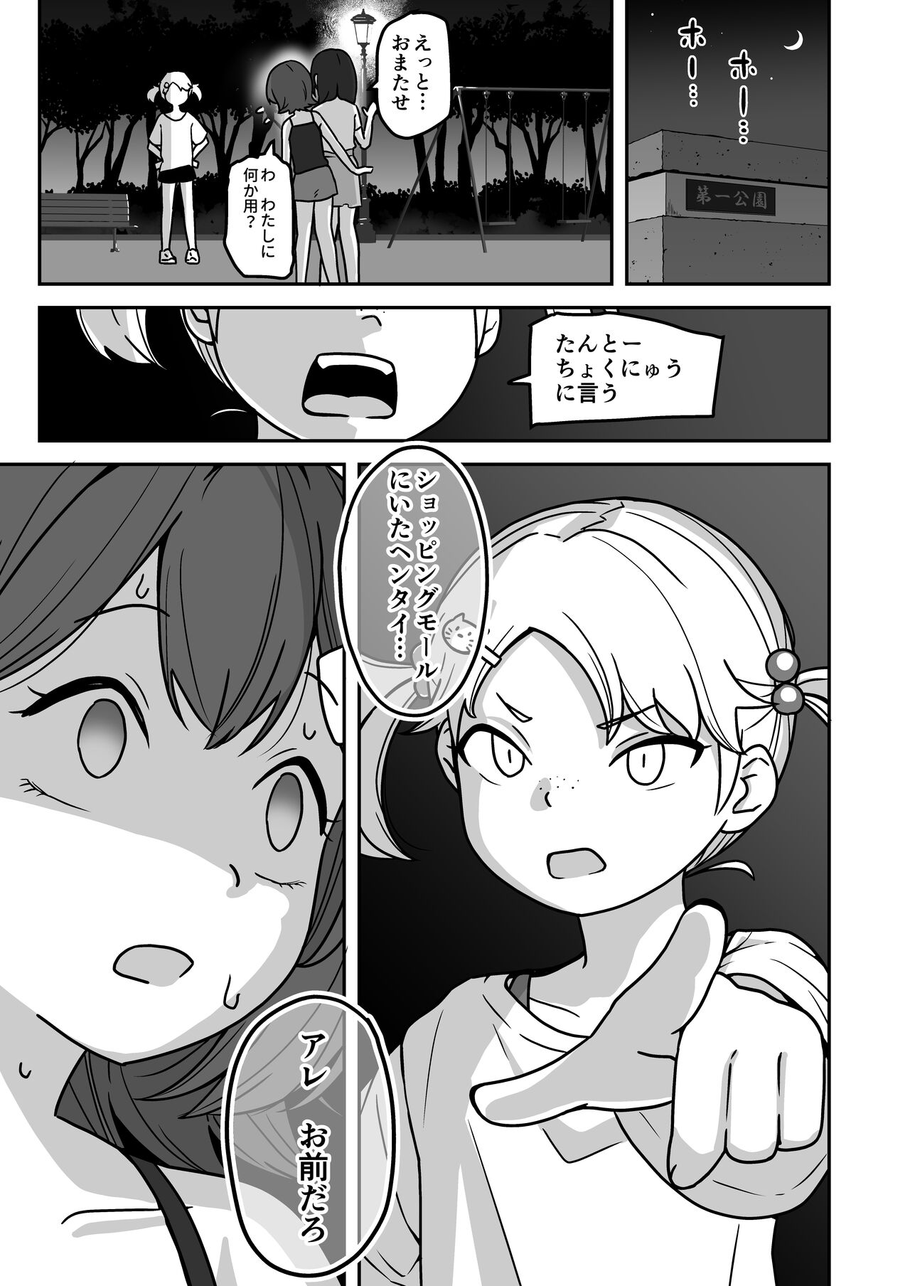 [Sabamintoya (Sabamint)] Muchi na Lolikko ga Onanie ni Dohamari Shichau Hanashi 2 - Mohaya muchide wanai hen - imagen número 67