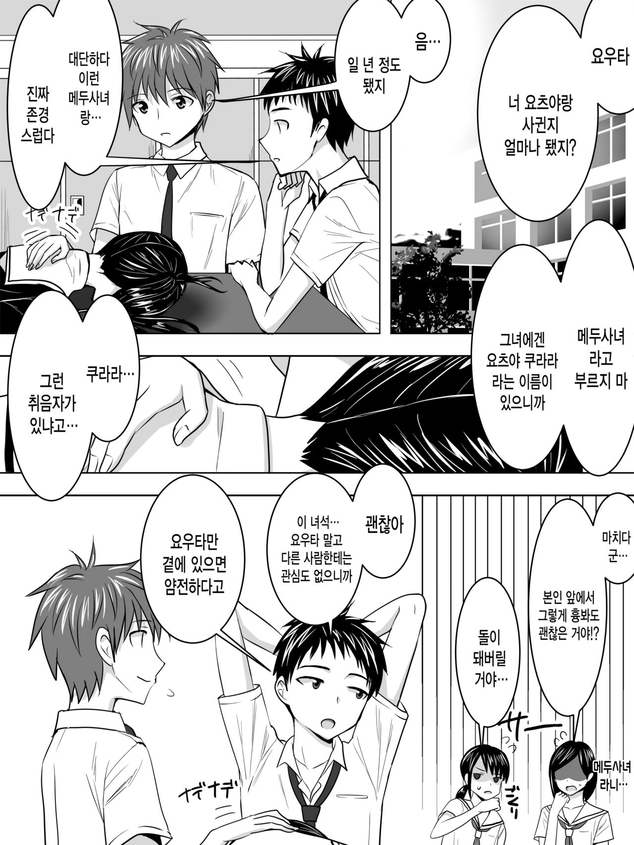 [Sansui (Sen)] Kanojo wa Yandere | 여친은 얀데레 [Korean] [그림판전사] 画像番号 2