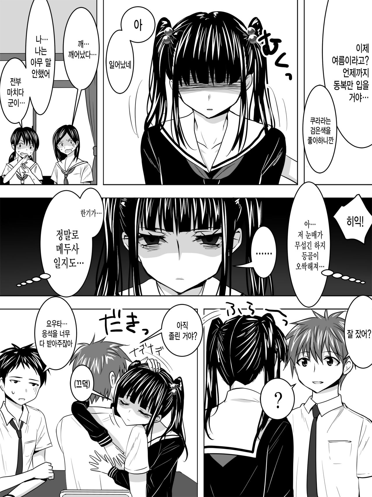 [Sansui (Sen)] Kanojo wa Yandere | 여친은 얀데레 [Korean] [그림판전사] 画像番号 3