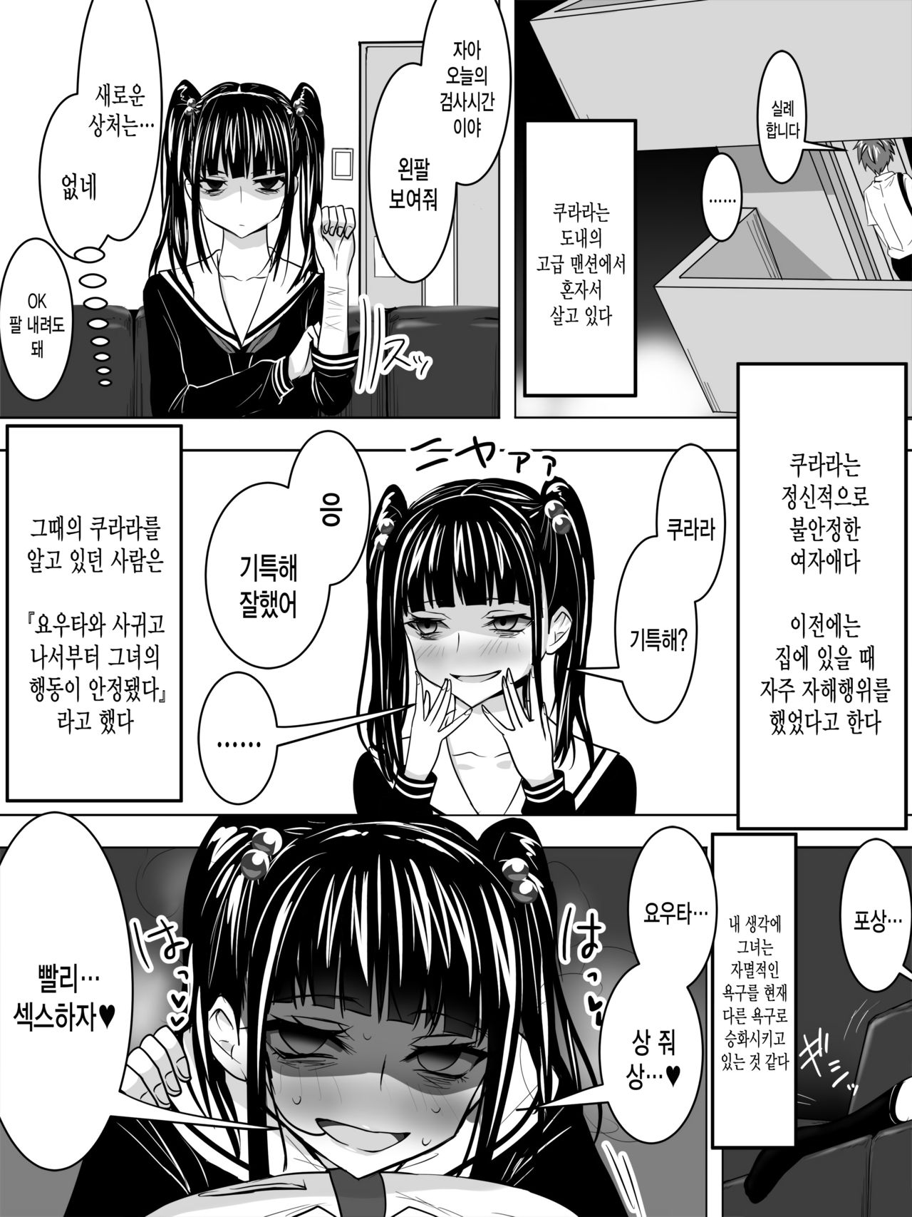 [Sansui (Sen)] Kanojo wa Yandere | 여친은 얀데레 [Korean] [그림판전사] 画像番号 4