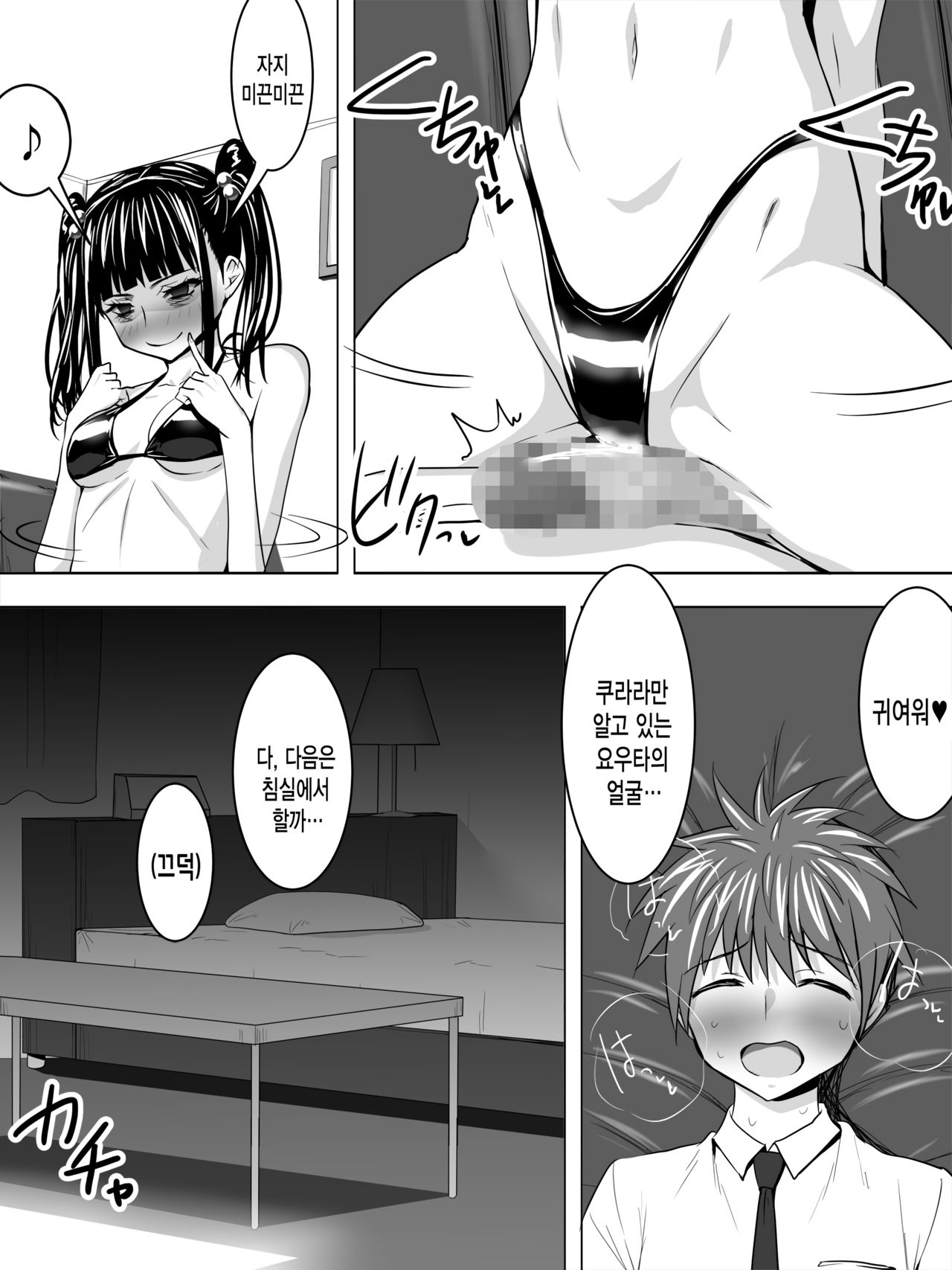 [Sansui (Sen)] Kanojo wa Yandere | 여친은 얀데레 [Korean] [그림판전사] 画像番号 11
