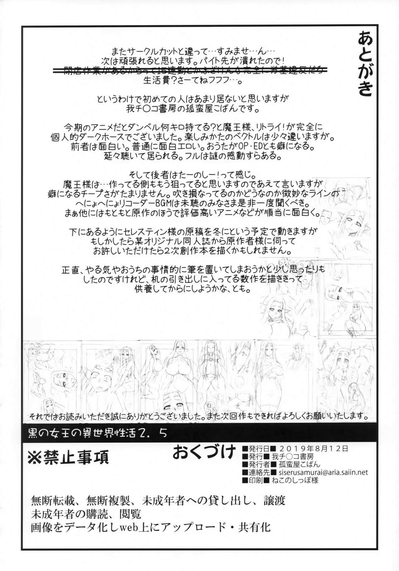 (C96) [Gachinko Shobou (Kobanya Koban)] Kuro no Joou no Isekai Seikatsu 2.5｜검은 여왕의 이세계 성활 2.5 (Kuroinu ~Kedakaki Seijo wa Hakudaku ni Somaru~) [Korean] [그럴수도있지] 画像番号 17