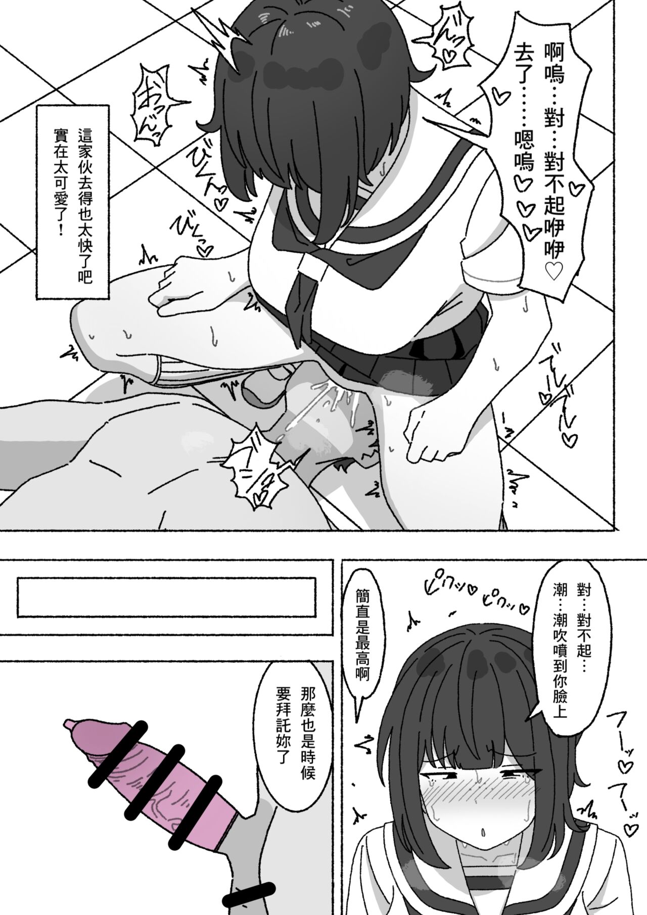 [elel] Funinki Seishori Touban Kuroi-chan Tsukatte Iru no wa Kurasu de Ore Dake [Chinese] [Banana手工漢化] 图片编号 12