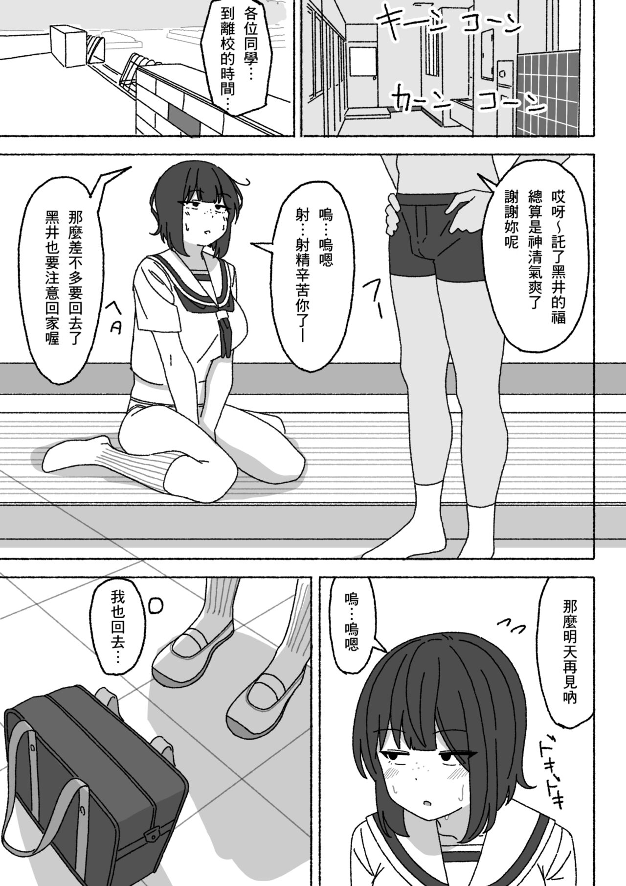 [elel] Funinki Seishori Touban Kuroi-chan Tsukatte Iru no wa Kurasu de Ore Dake [Chinese] [Banana手工漢化] 图片编号 20