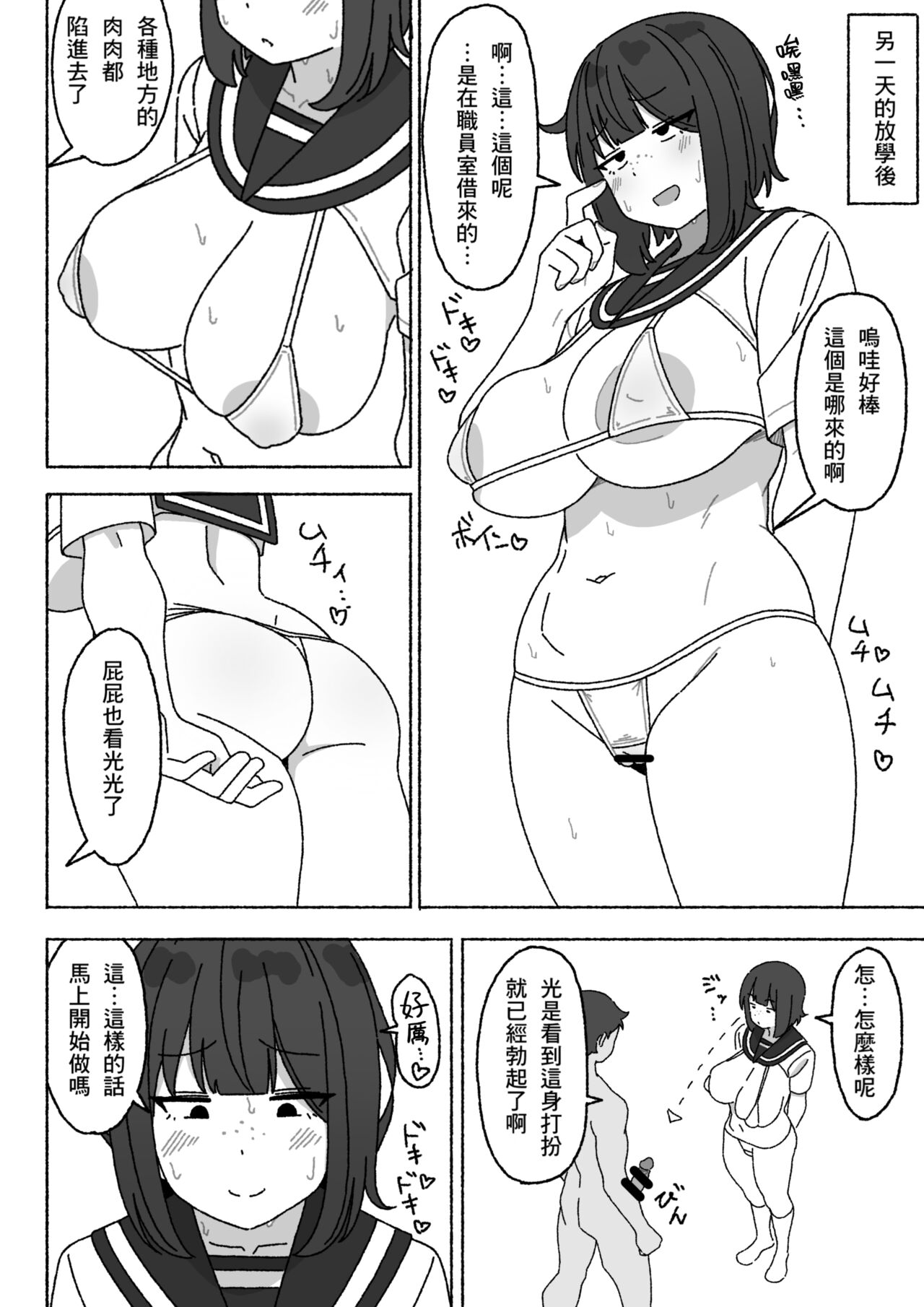 [elel] Funinki Seishori Touban Kuroi-chan Tsukatte Iru no wa Kurasu de Ore Dake [Chinese] [Banana手工漢化] 图片编号 21