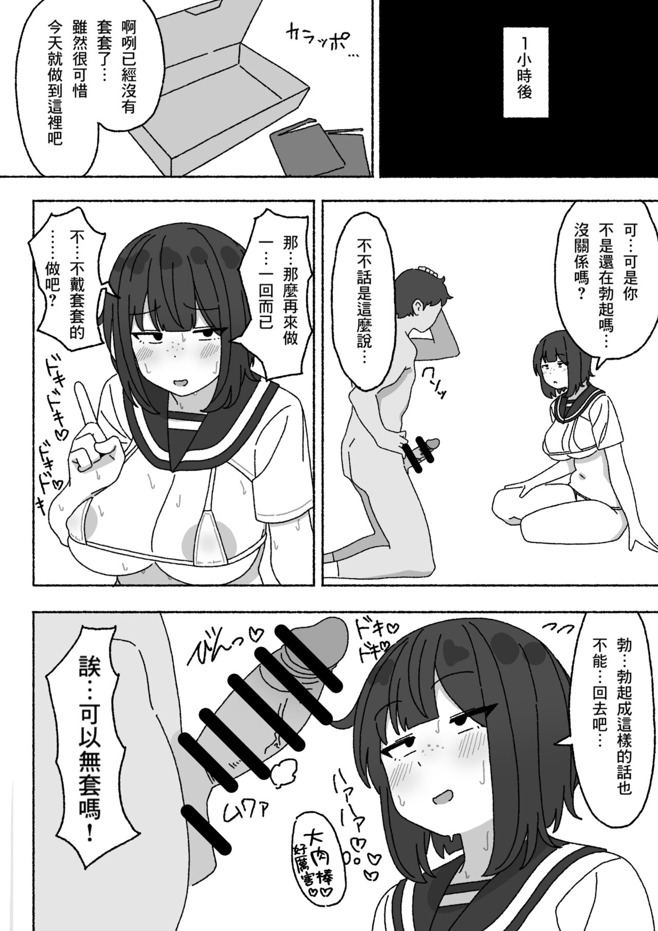 [elel] Funinki Seishori Touban Kuroi-chan Tsukatte Iru no wa Kurasu de Ore Dake [Chinese] [Banana手工漢化] 图片编号 25