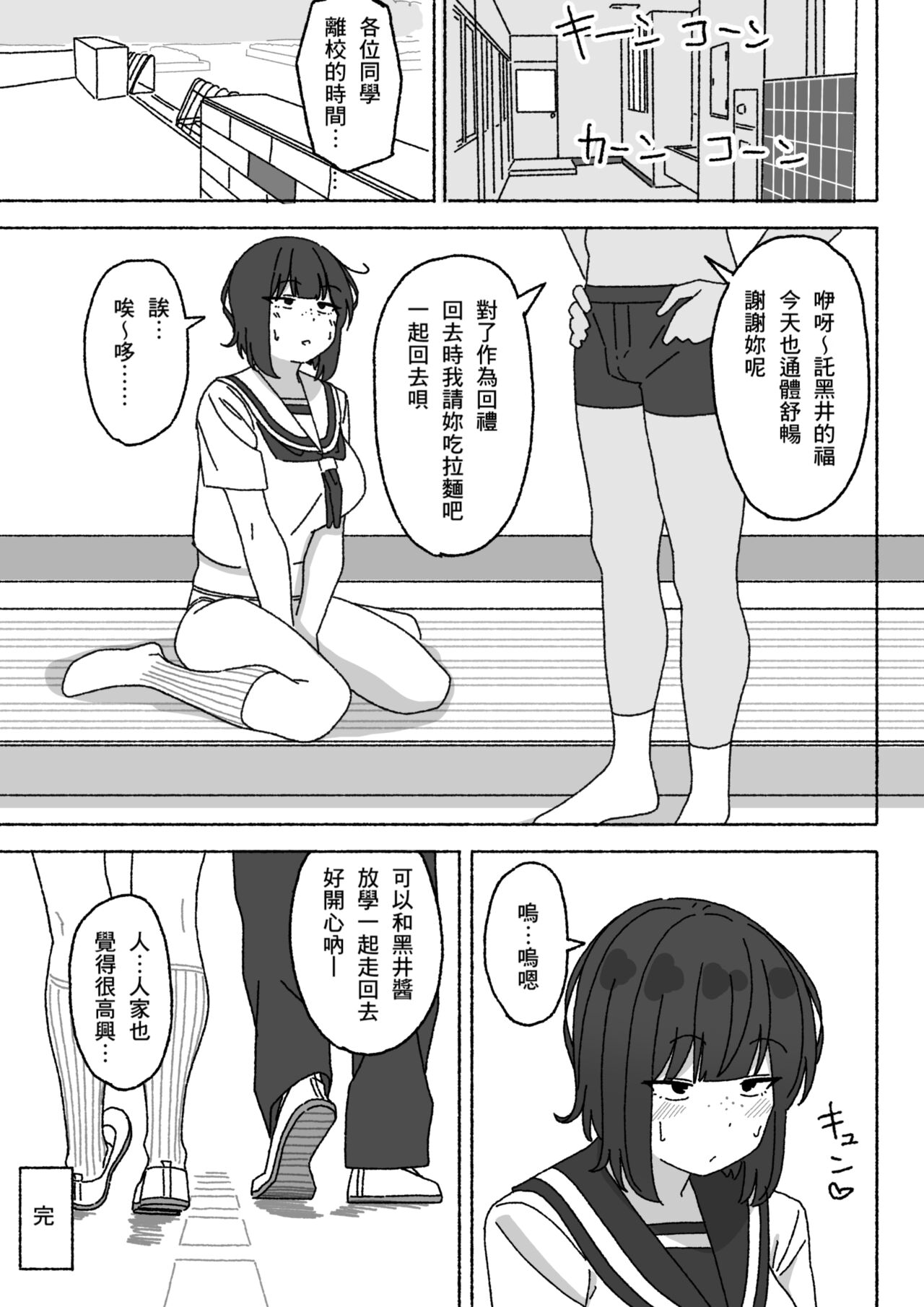 [elel] Funinki Seishori Touban Kuroi-chan Tsukatte Iru no wa Kurasu de Ore Dake [Chinese] [Banana手工漢化] 图片编号 30