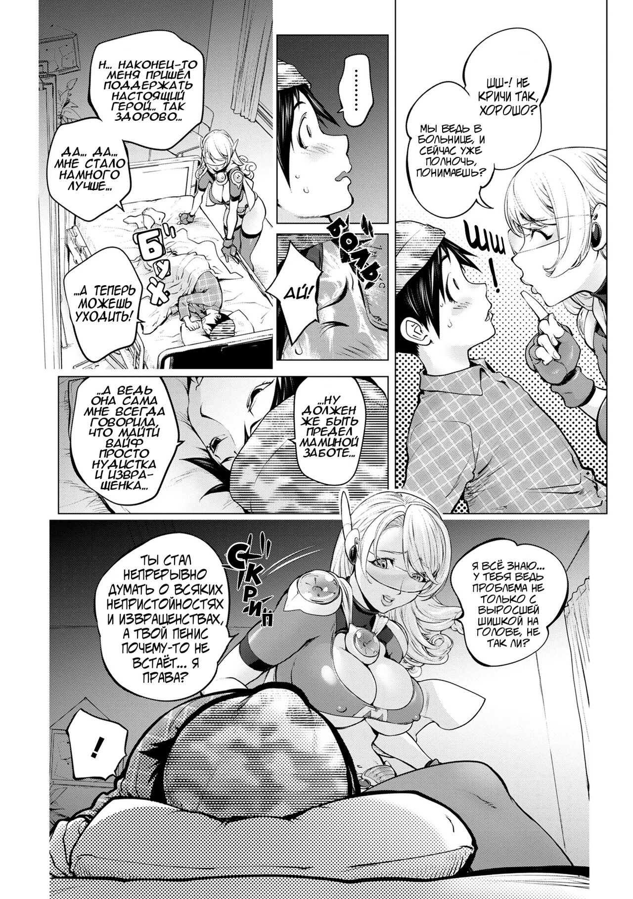 [Kon-Kit] Aisai Senshi Mighty Wife 16th | Любимая Домохозяйка Майти Вайф, глава 16 (COMIC Shigekiteki SQUIRT!! Vol. 49) [Russian] [﻿Unknown322, Rido911] [Digital] image number 4