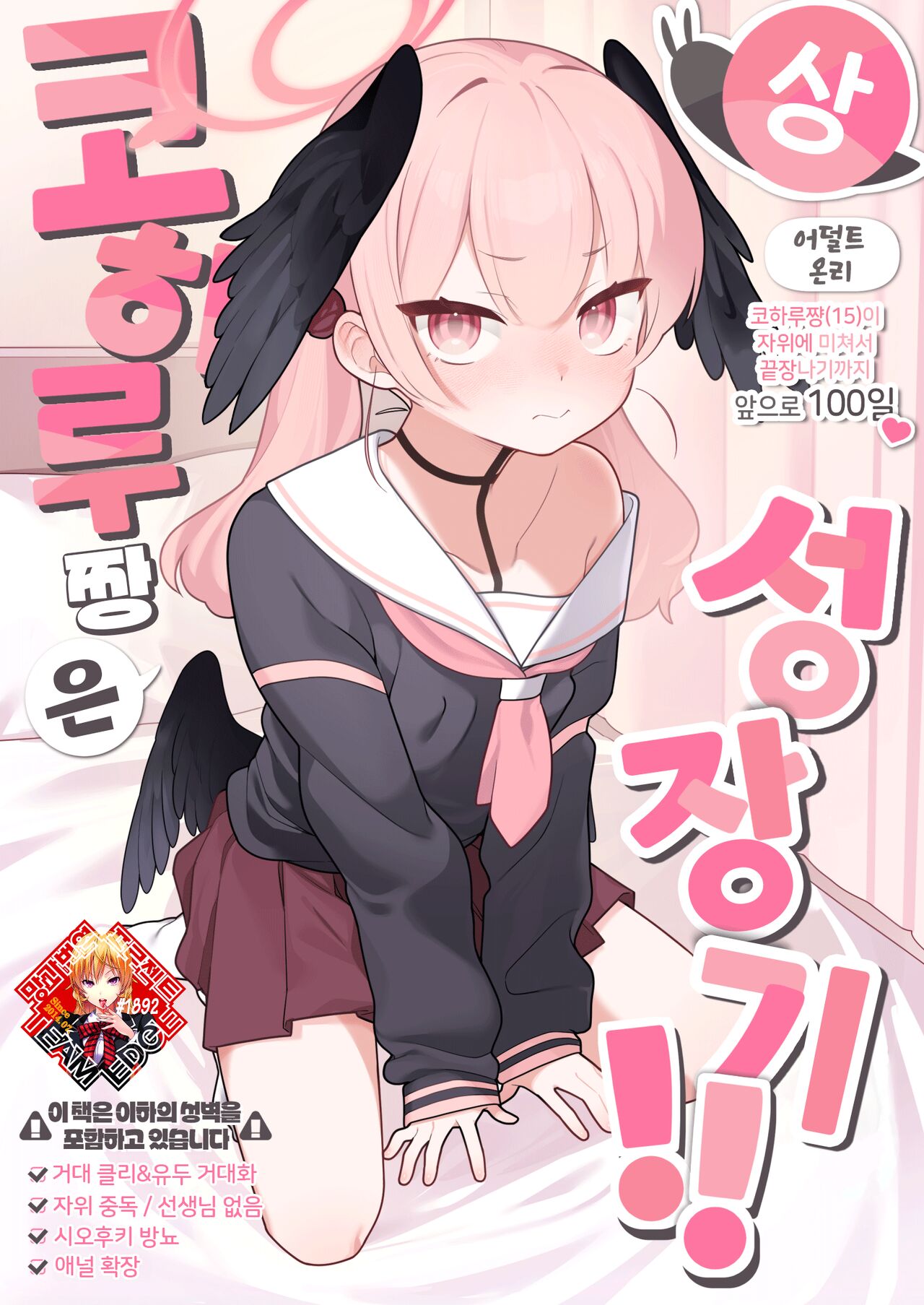 [Futsu-no-Tapioca-Yasan (Futatsuno-Peanuts)] Koharu-chan wa Seichouki! (Jou) | 코하루 짱은 성장기! (상) (Blue Archive) [Korean] [Team Edge] [Digital] numero di immagine  1