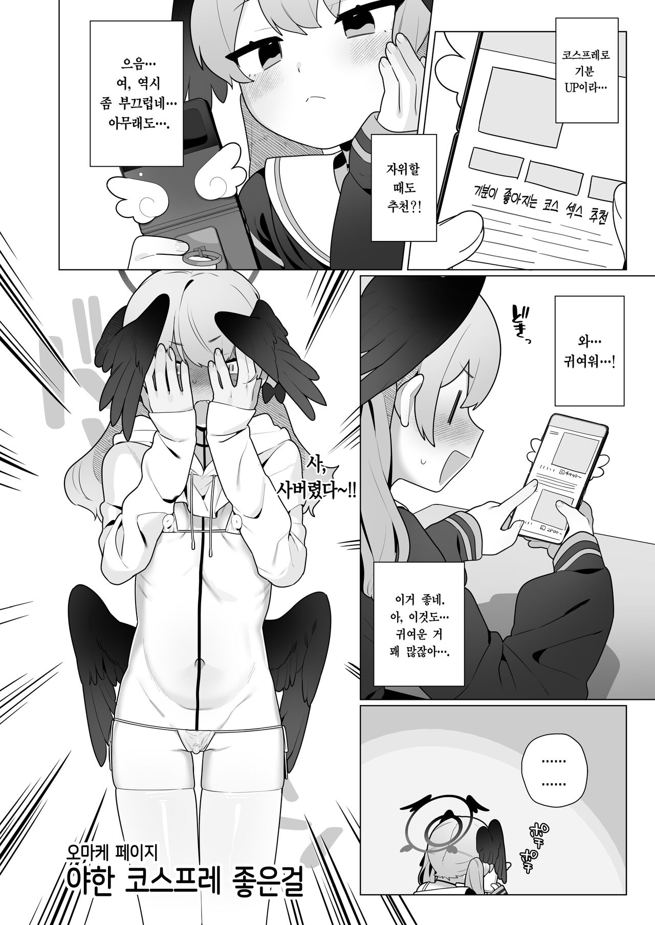 [Futsu-no-Tapioca-Yasan (Futatsuno-Peanuts)] Koharu-chan wa Seichouki! (Jou) | 코하루 짱은 성장기! (상) (Blue Archive) [Korean] [Team Edge] [Digital] numero di immagine  22