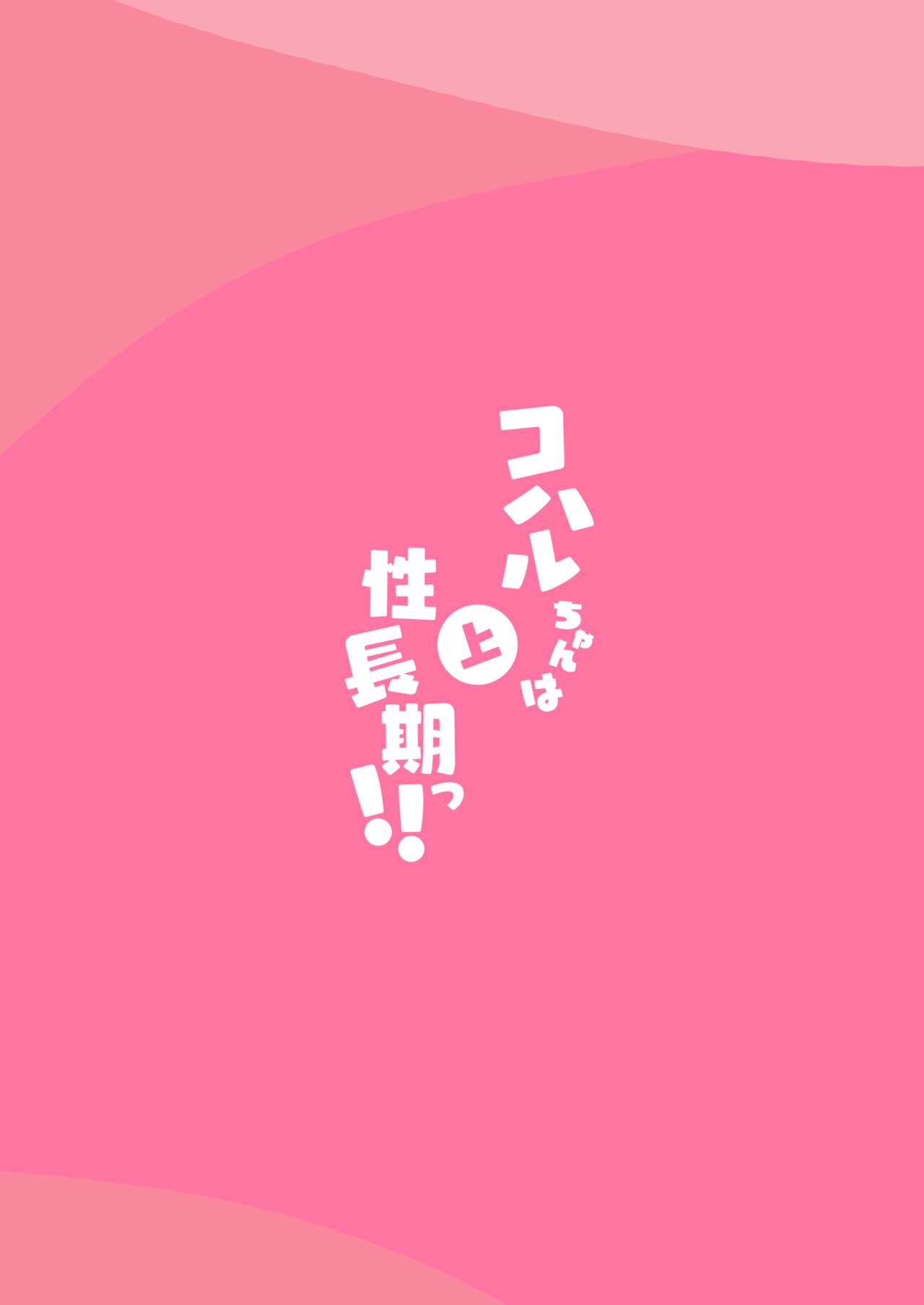 [Futsu-no-Tapioca-Yasan (Futatsuno-Peanuts)] Koharu-chan wa Seichouki! (Jou) | 코하루 짱은 성장기! (상) (Blue Archive) [Korean] [Team Edge] [Digital] numero di immagine  52