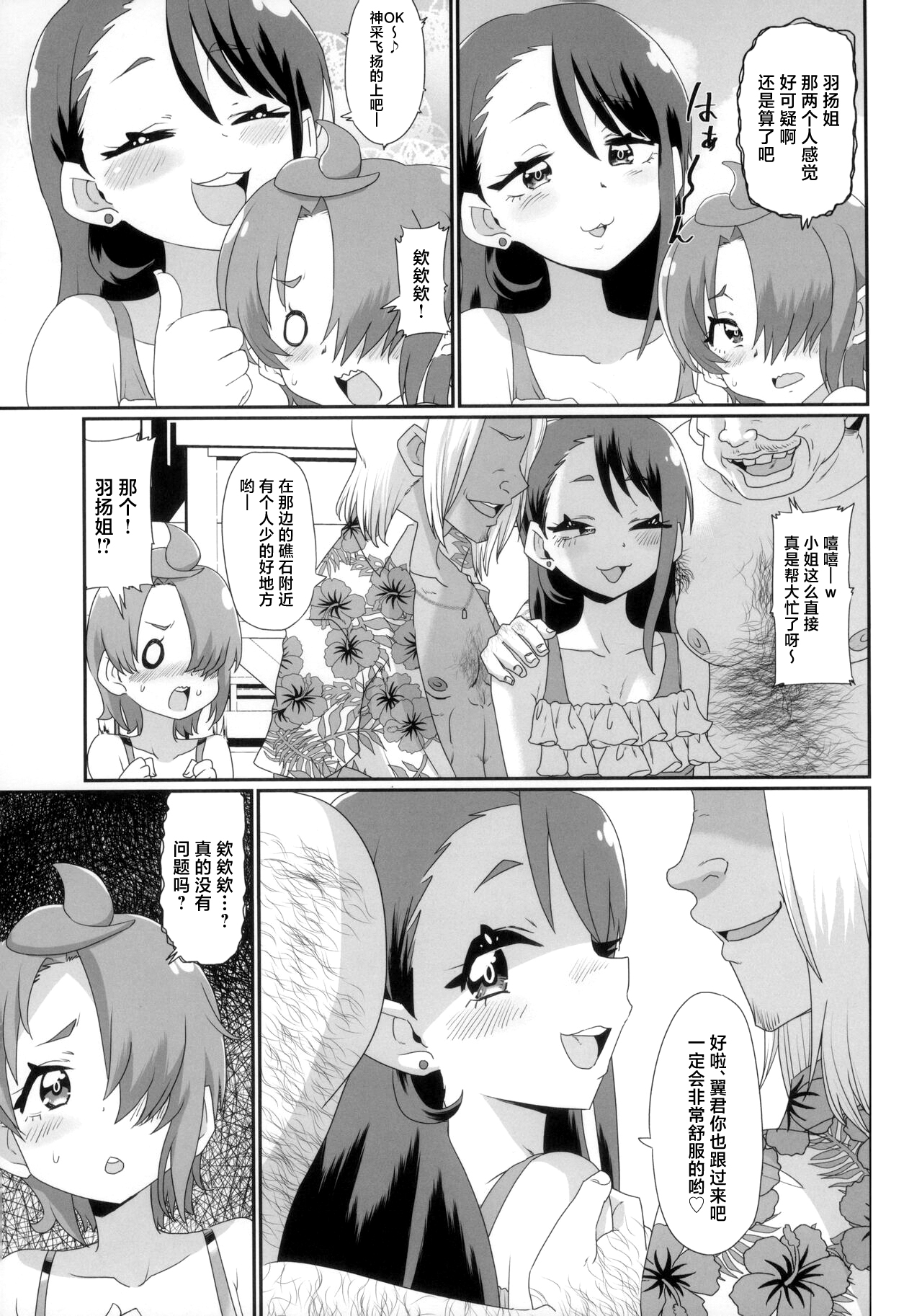 (C102) [Nikuyakitei (Nikuyaki)] Ageha to Tsubasa no Ikenai Natsuyasumi (Hirogaru Sky! Precure) [Chinese] 画像番号 4