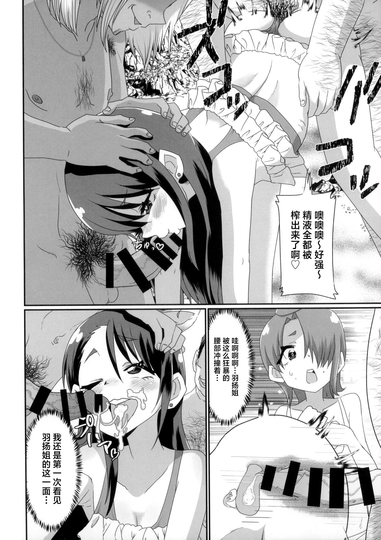 (C102) [Nikuyakitei (Nikuyaki)] Ageha to Tsubasa no Ikenai Natsuyasumi (Hirogaru Sky! Precure) [Chinese] 画像番号 7