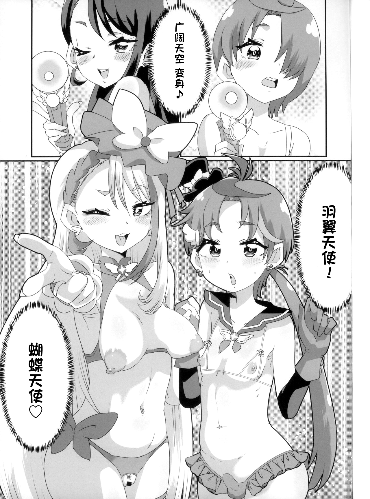 (C102) [Nikuyakitei (Nikuyaki)] Ageha to Tsubasa no Ikenai Natsuyasumi (Hirogaru Sky! Precure) [Chinese] 画像番号 14