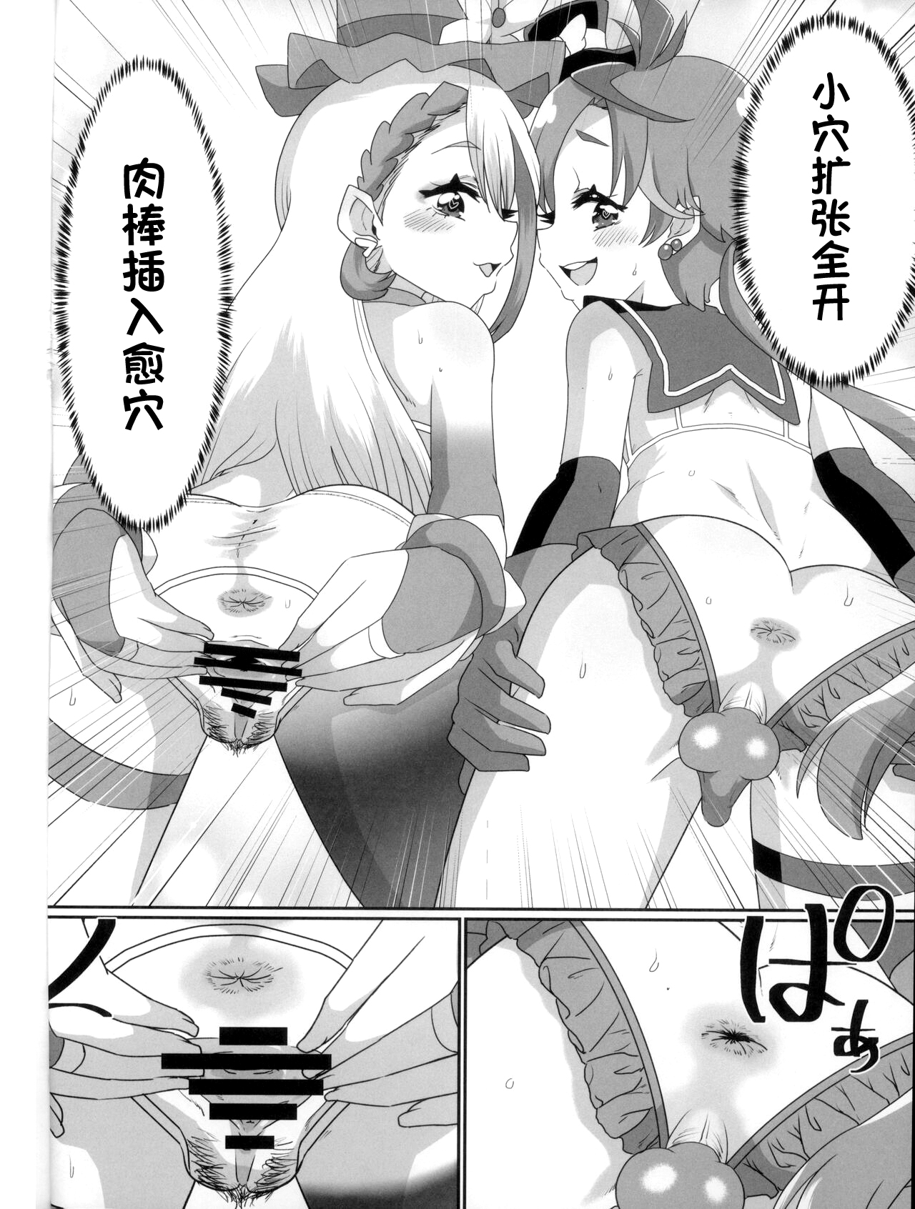 (C102) [Nikuyakitei (Nikuyaki)] Ageha to Tsubasa no Ikenai Natsuyasumi (Hirogaru Sky! Precure) [Chinese] 画像番号 15