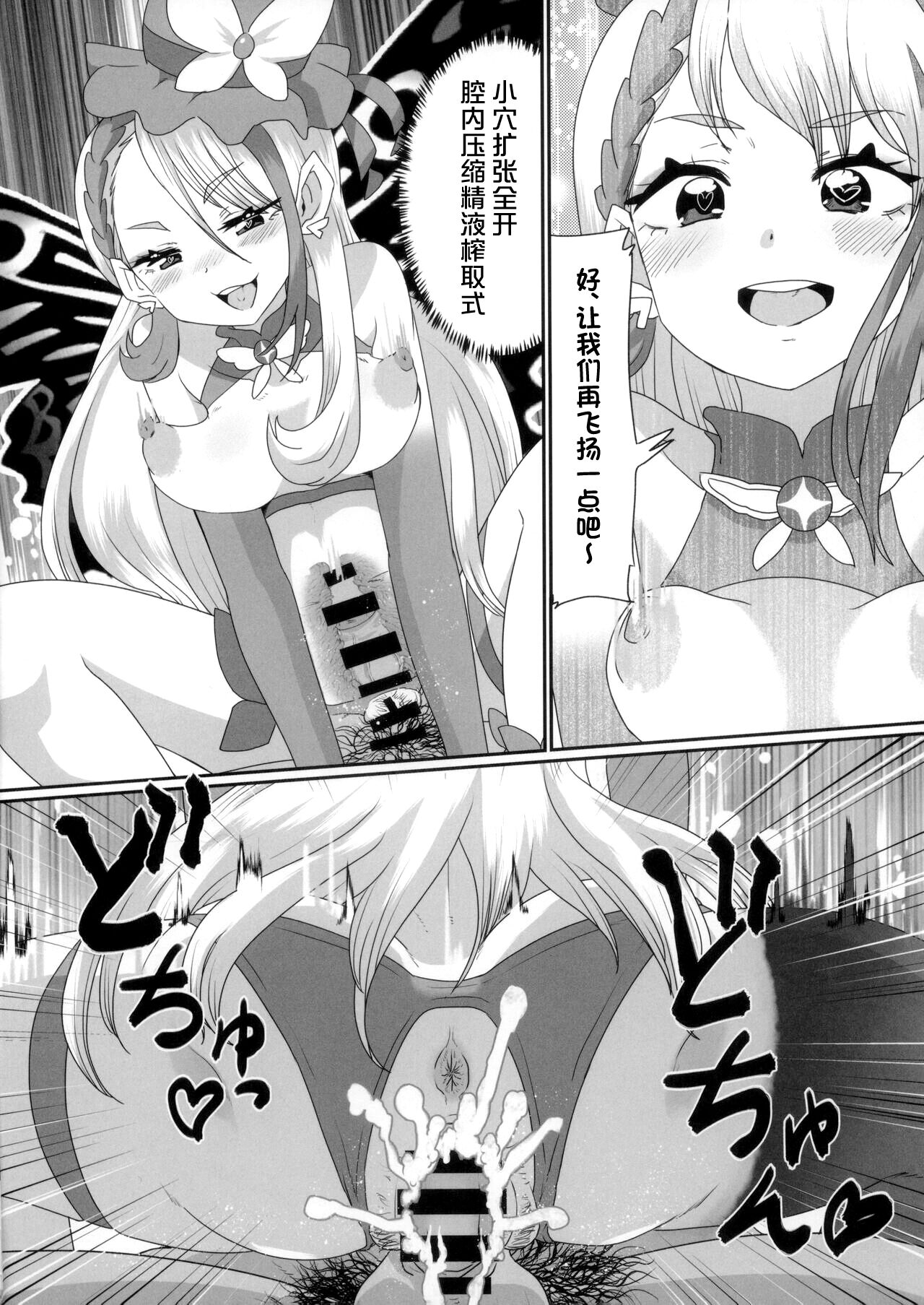 (C102) [Nikuyakitei (Nikuyaki)] Ageha to Tsubasa no Ikenai Natsuyasumi (Hirogaru Sky! Precure) [Chinese] 画像番号 17