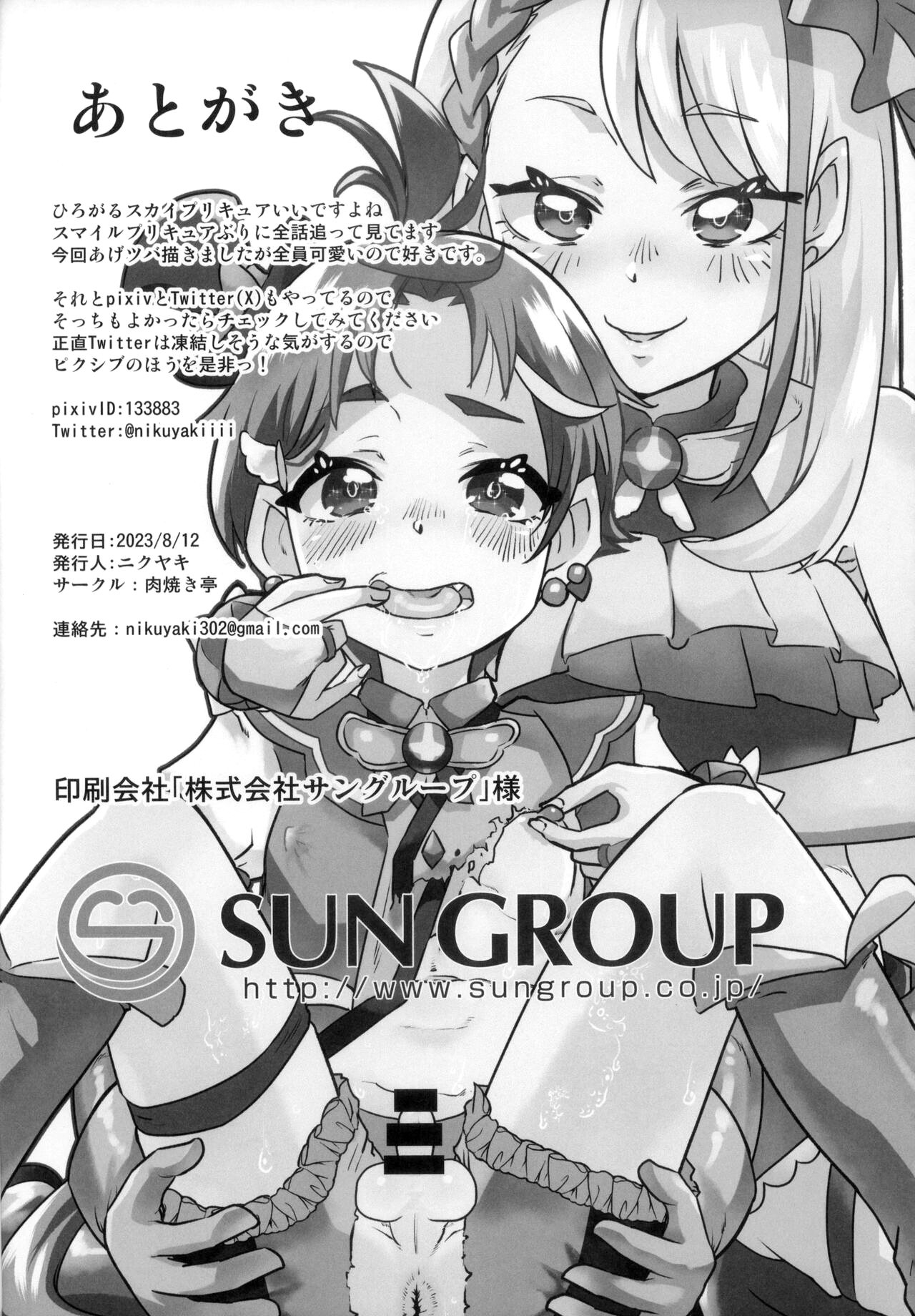 (C102) [Nikuyakitei (Nikuyaki)] Ageha to Tsubasa no Ikenai Natsuyasumi (Hirogaru Sky! Precure) [Chinese] 画像番号 21