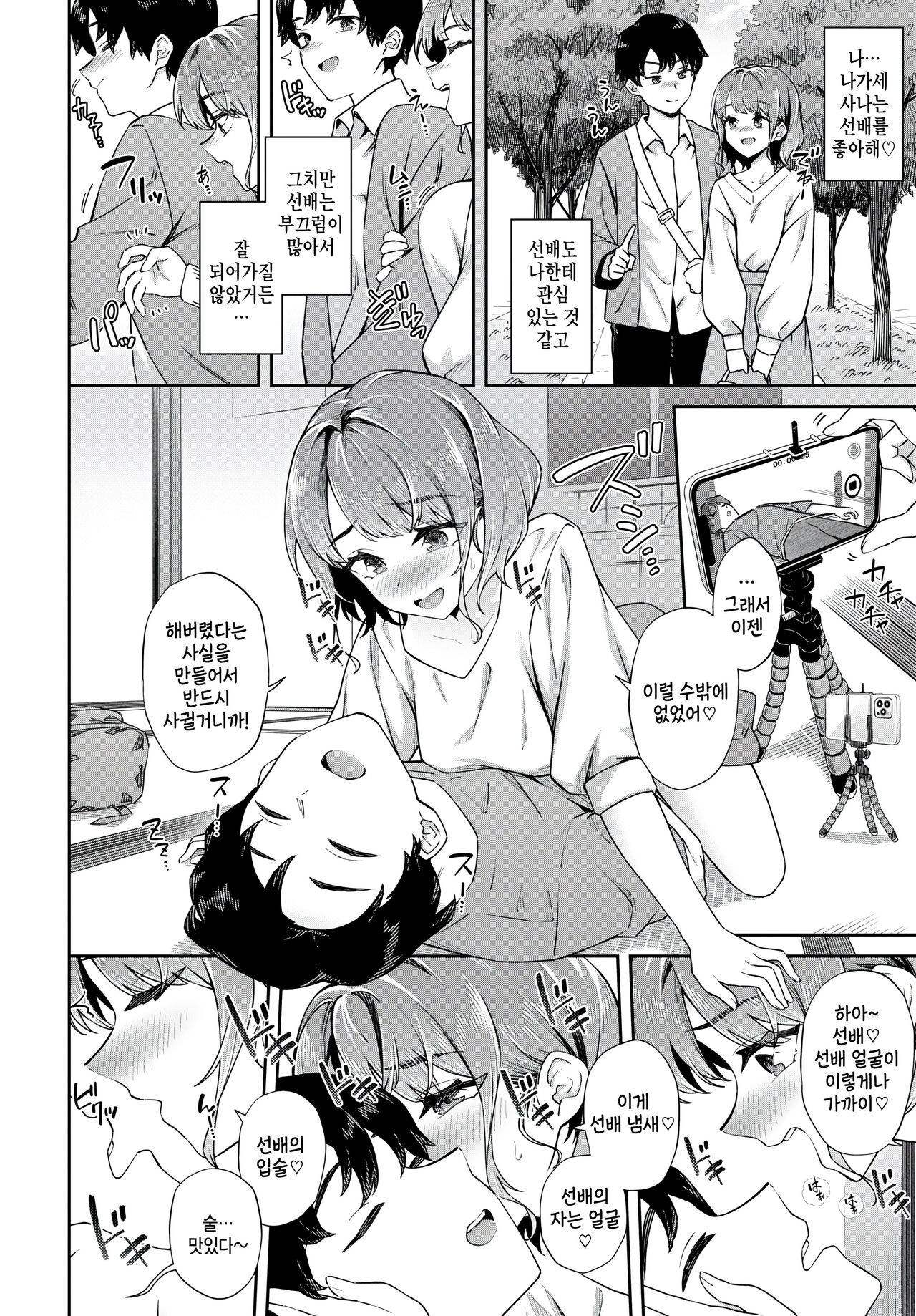 [Soramame-san] REC - Recording! (COMIC BAVEL 2024-10) [Korean] [팀 털난보리] [Digital] image number 2