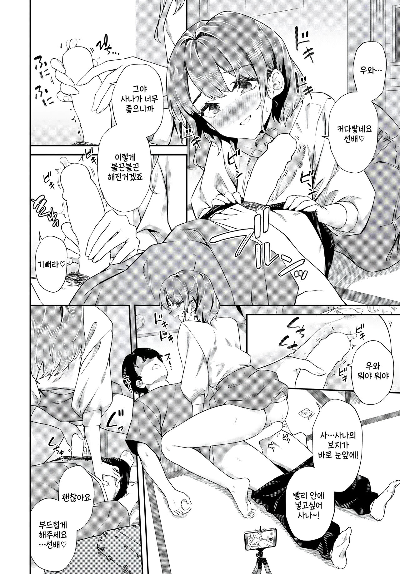 [Soramame-san] REC - Recording! (COMIC BAVEL 2024-10) [Korean] [팀 털난보리] [Digital] image number 4