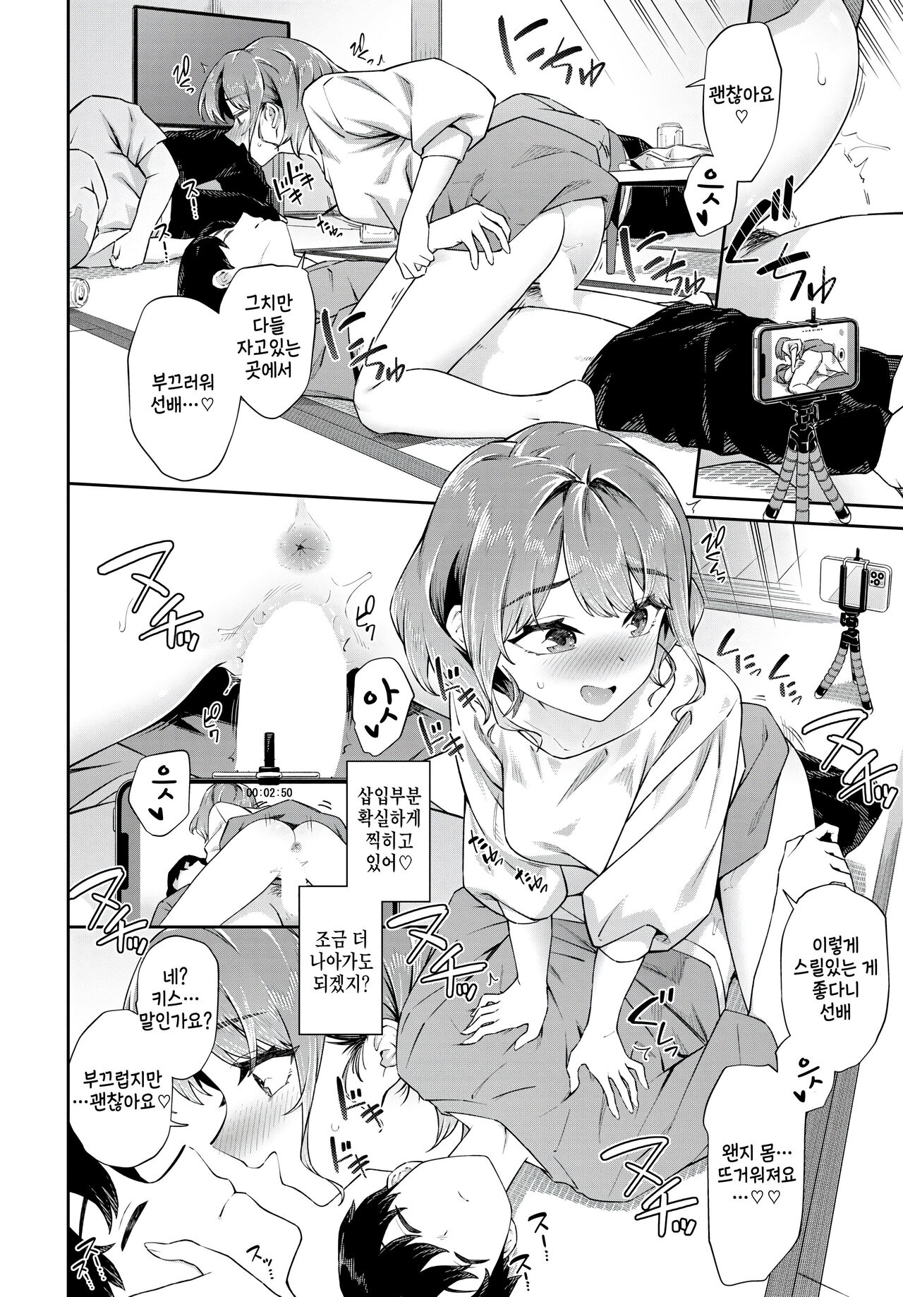 [Soramame-san] REC - Recording! (COMIC BAVEL 2024-10) [Korean] [팀 털난보리] [Digital] image number 6