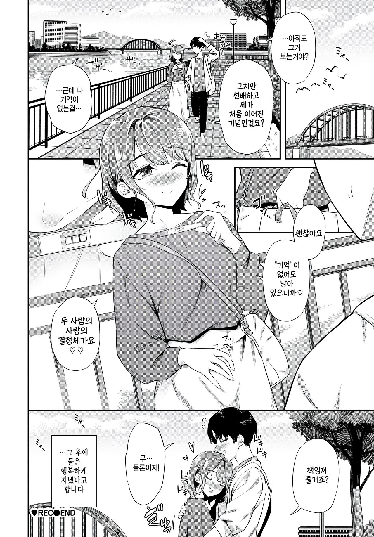 [Soramame-san] REC - Recording! (COMIC BAVEL 2024-10) [Korean] [팀 털난보리] [Digital] image number 18