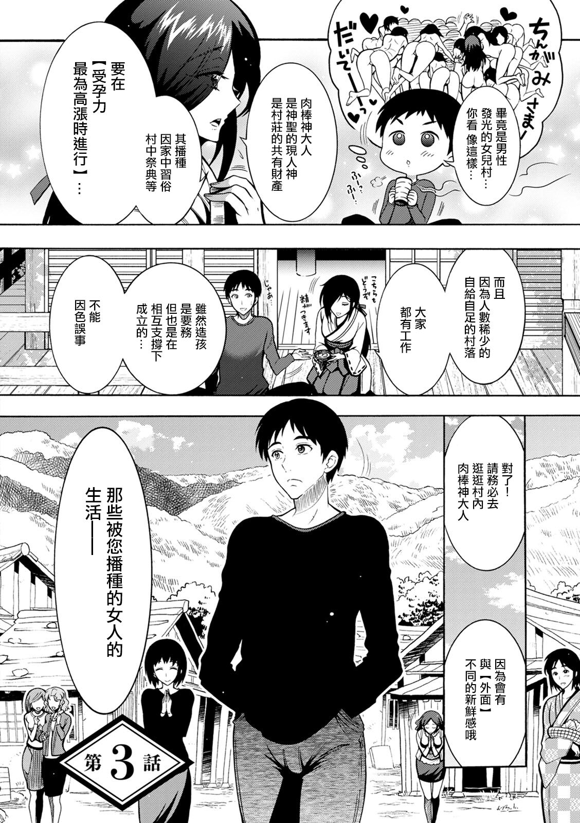 [Honda Arima] CHINGAMISAMA Ch. 3 [Chinese] [Digital] image number 2