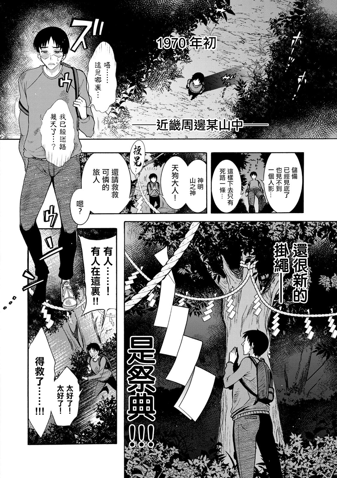 [Honda Arima] CHINGAMISAMA Ch. 1 [Chinese] [Digital] image number 6