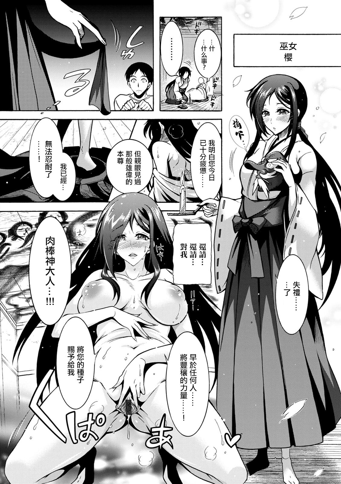 [Honda Arima] CHINGAMISAMA Ch. 1 [Chinese] [Digital] image number 12