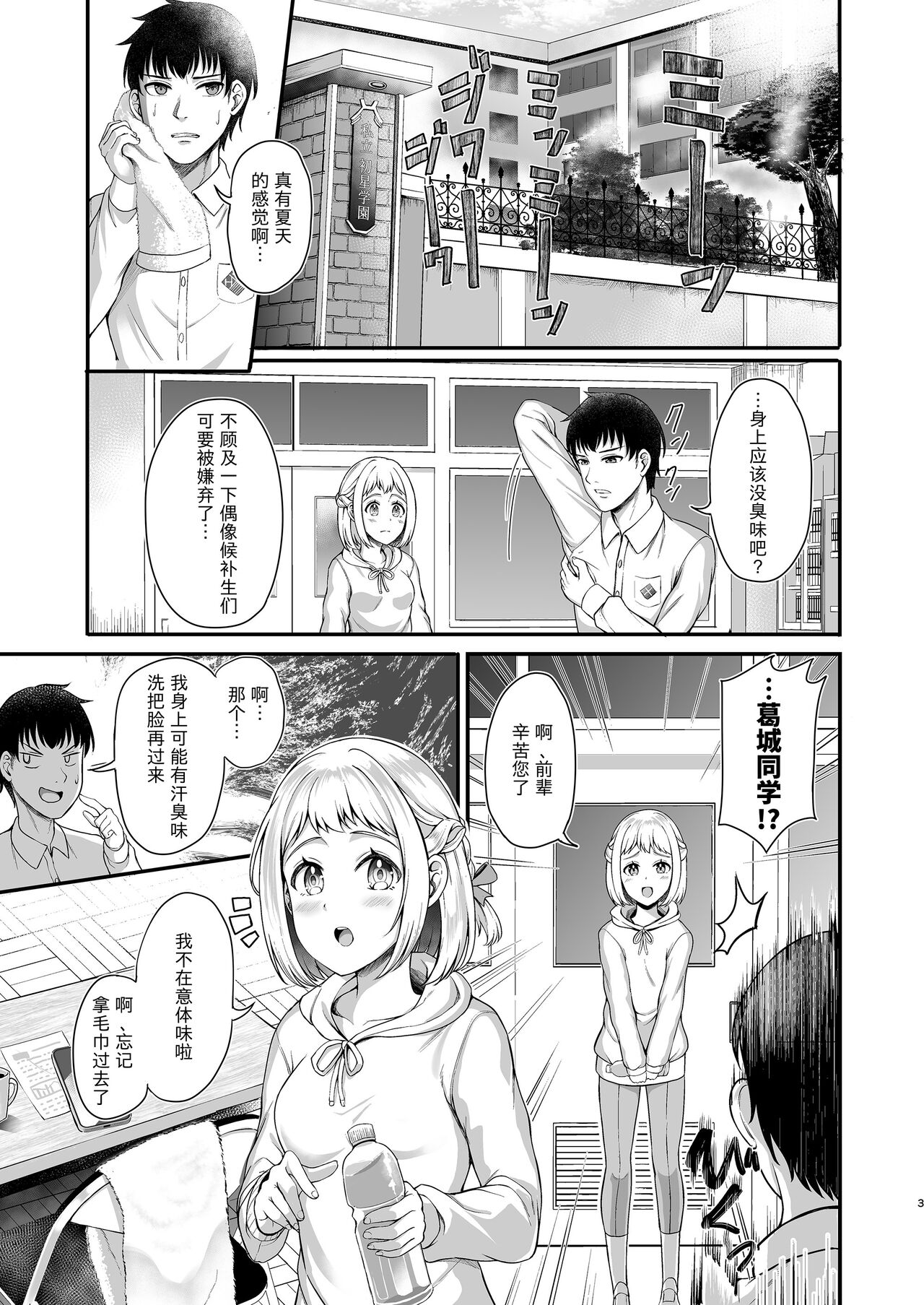 [Vivid Flag (Seimitsu Igeki)] Katsuragisan no Heart no Aizu | 葛城同学的心之暗号 (Gakuen IDOLM@STER) [Chinese] [Digital] 图片编号 3