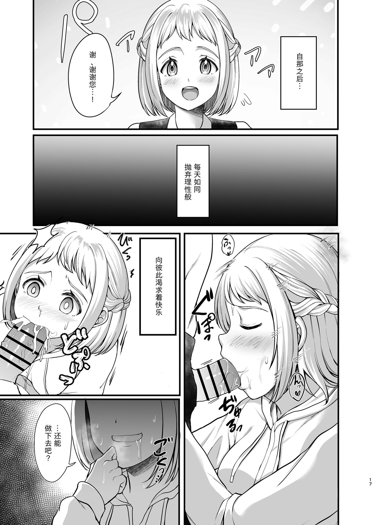 [Vivid Flag (Seimitsu Igeki)] Katsuragisan no Heart no Aizu | 葛城同学的心之暗号 (Gakuen IDOLM@STER) [Chinese] [Digital] 图片编号 17