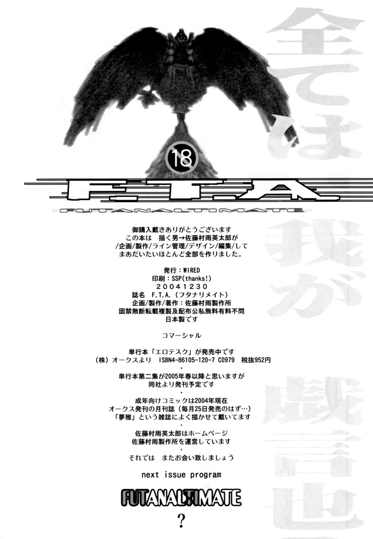 (C67) [Wired (Satou Murasame Eitaroh)] F.T.A. Futanaltimate (Dead or Alive) image number 17