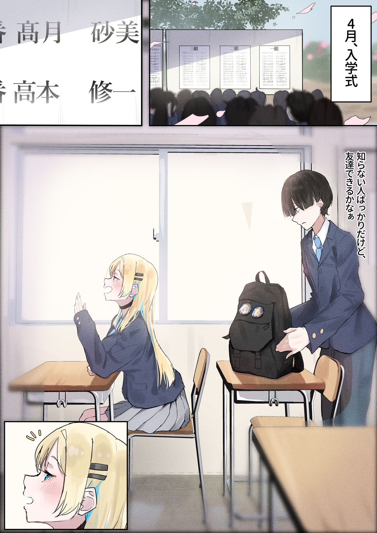 [Yoerosun (Tazune)] Muboubi Marudashi! Otaku ni Yasashii Gal ga Yarasete Kureru Hanashi image number 4