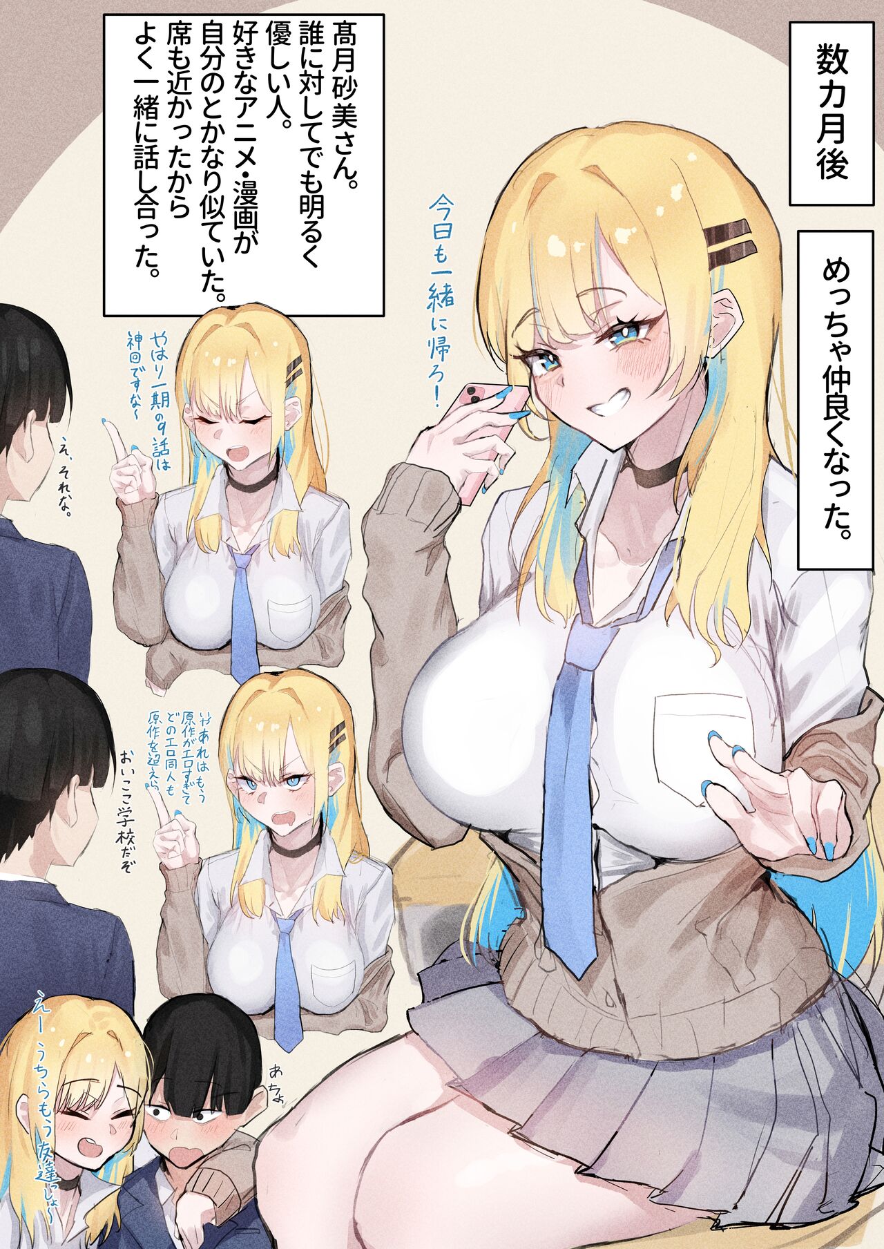 [Yoerosun (Tazune)] Muboubi Marudashi! Otaku ni Yasashii Gal ga Yarasete Kureru Hanashi image number 6