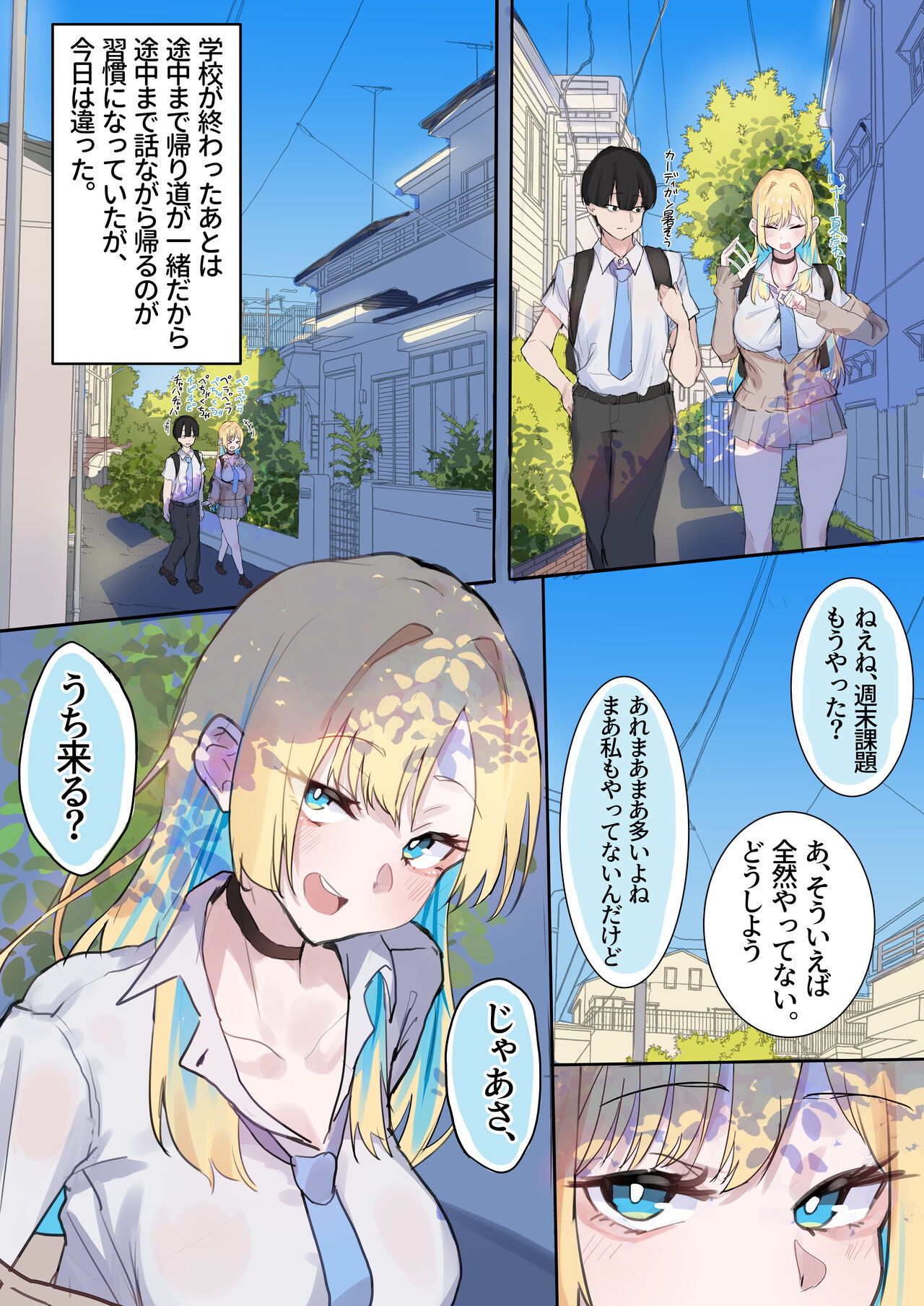 [Yoerosun (Tazune)] Muboubi Marudashi! Otaku ni Yasashii Gal ga Yarasete Kureru Hanashi image number 7