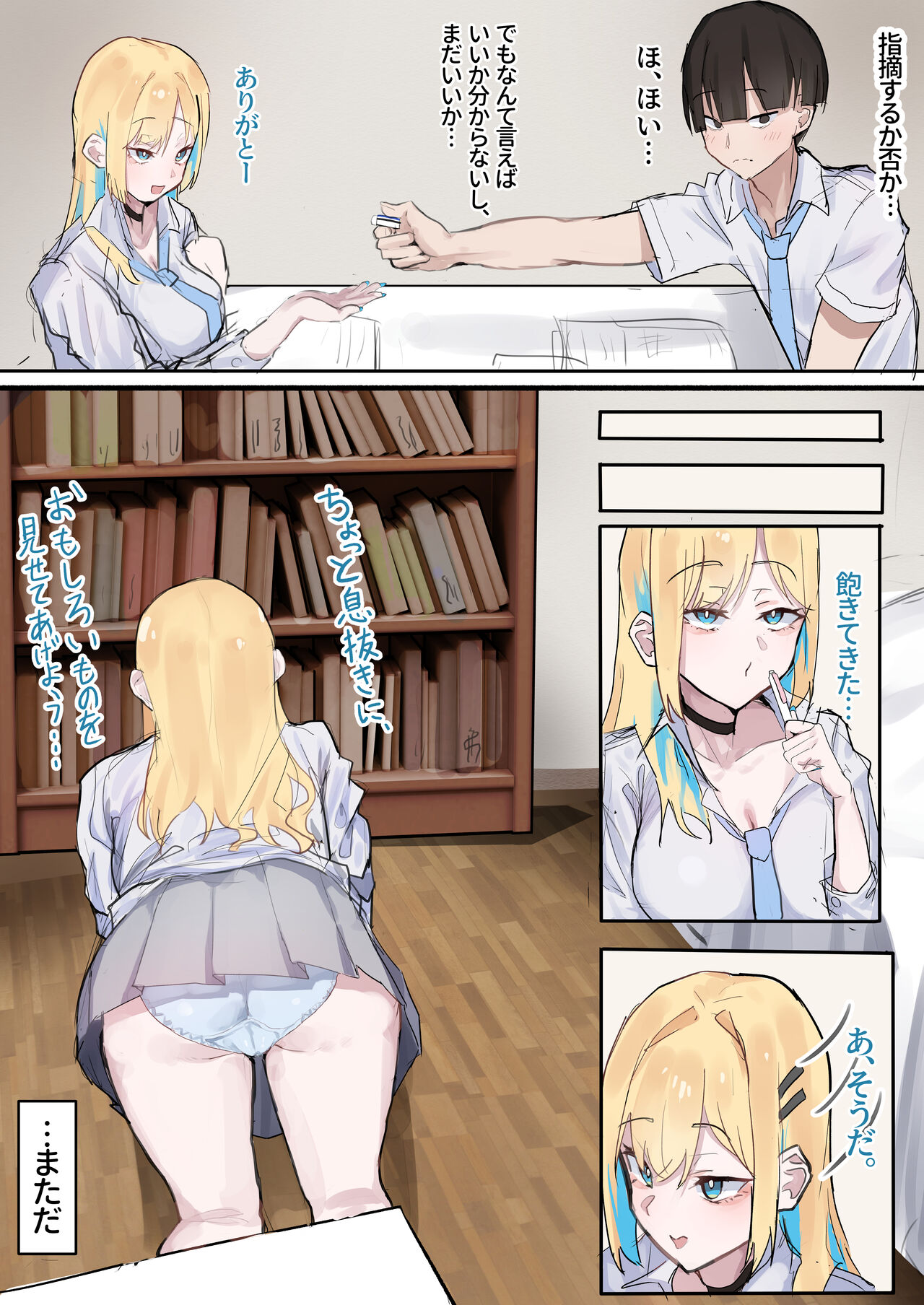 [Yoerosun (Tazune)] Muboubi Marudashi! Otaku ni Yasashii Gal ga Yarasete Kureru Hanashi image number 10