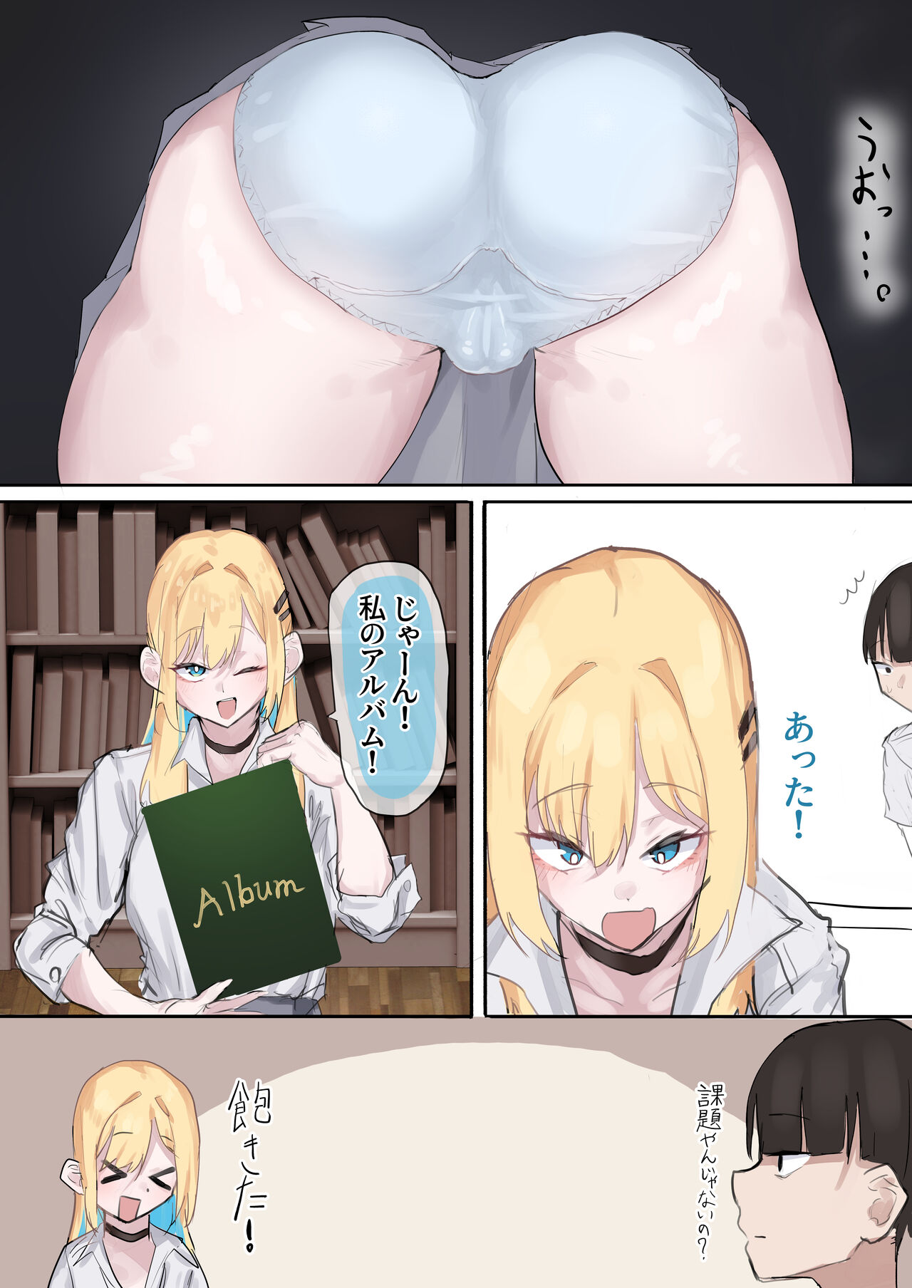 [Yoerosun (Tazune)] Muboubi Marudashi! Otaku ni Yasashii Gal ga Yarasete Kureru Hanashi image number 11