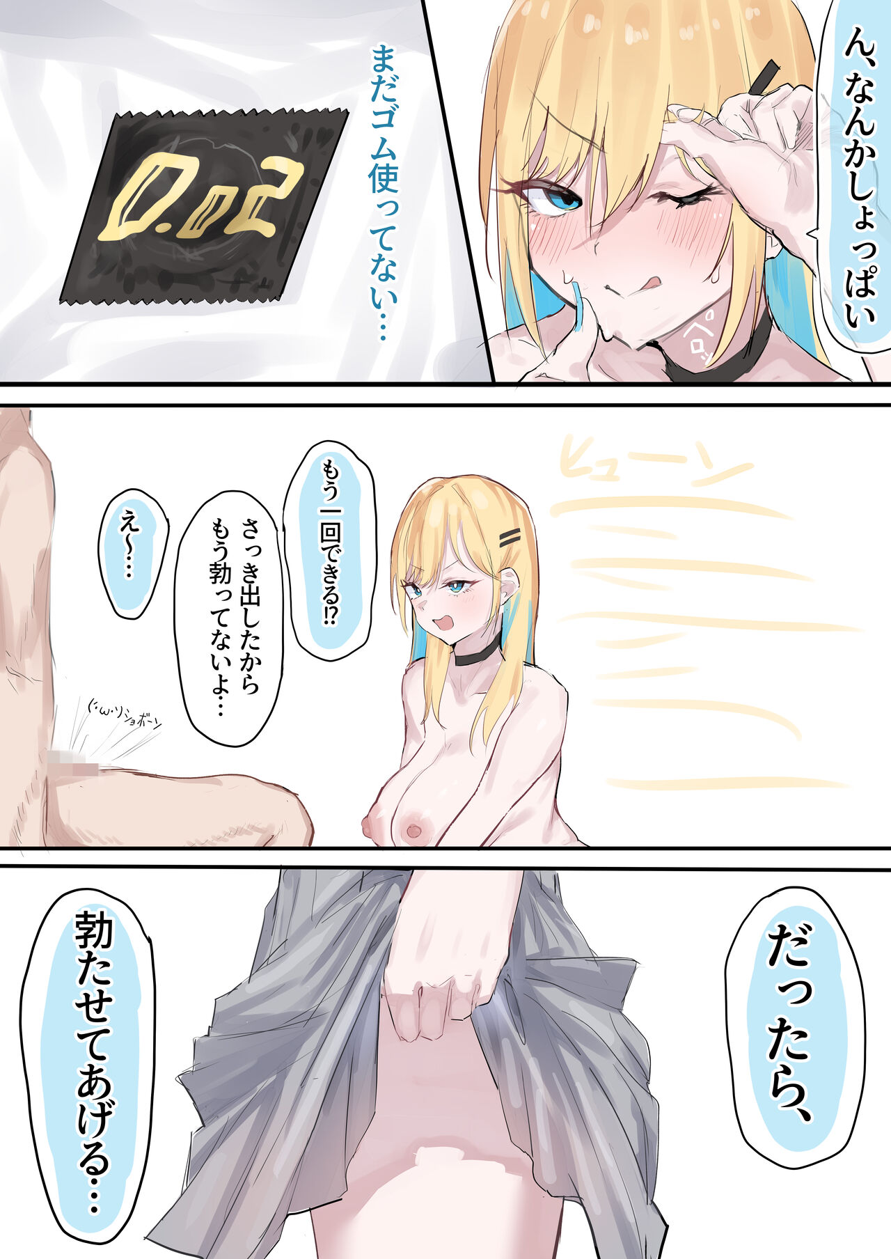 [Yoerosun (Tazune)] Muboubi Marudashi! Otaku ni Yasashii Gal ga Yarasete Kureru Hanashi image number 24