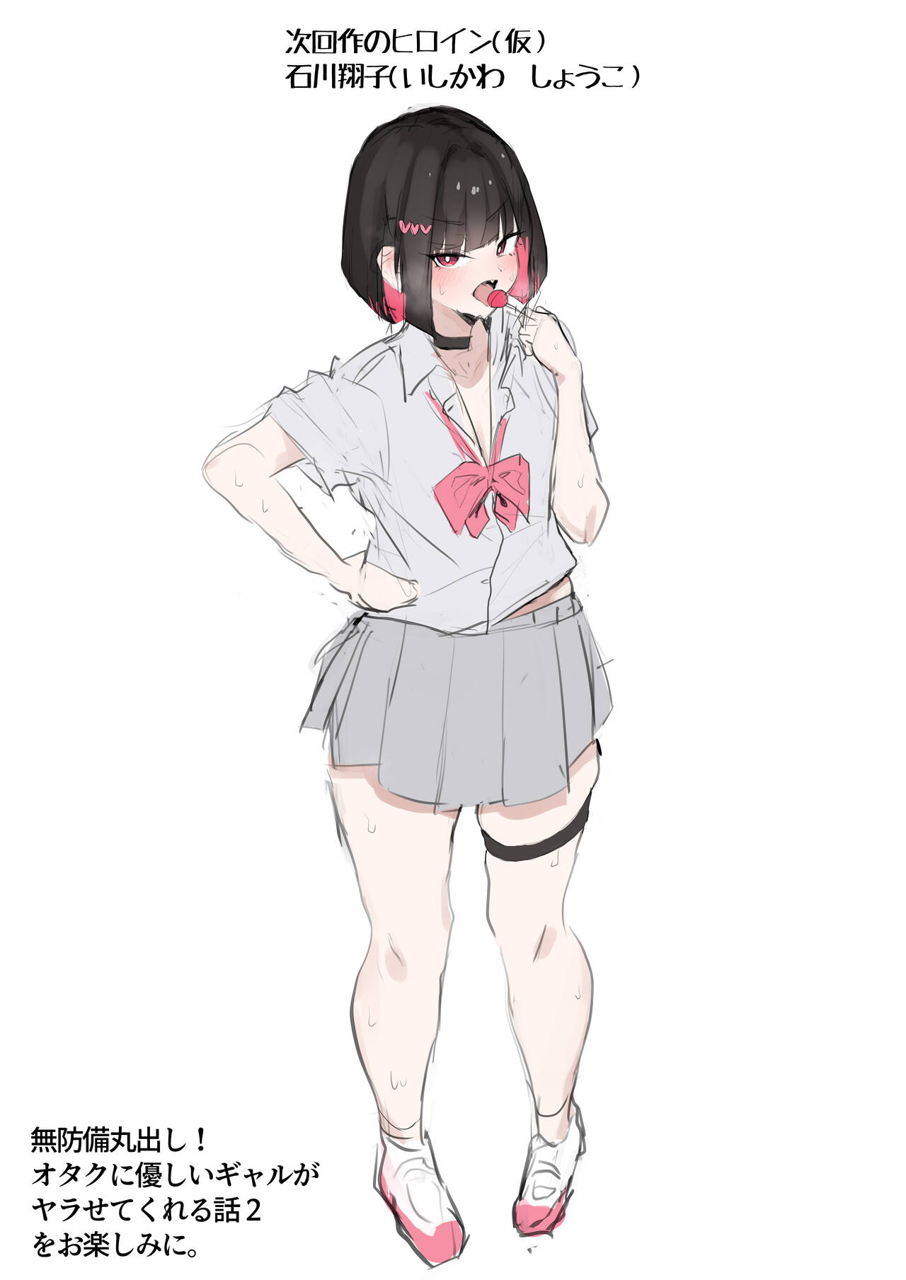 [Yoerosun (Tazune)] Muboubi Marudashi! Otaku ni Yasashii Gal ga Yarasete Kureru Hanashi image number 44