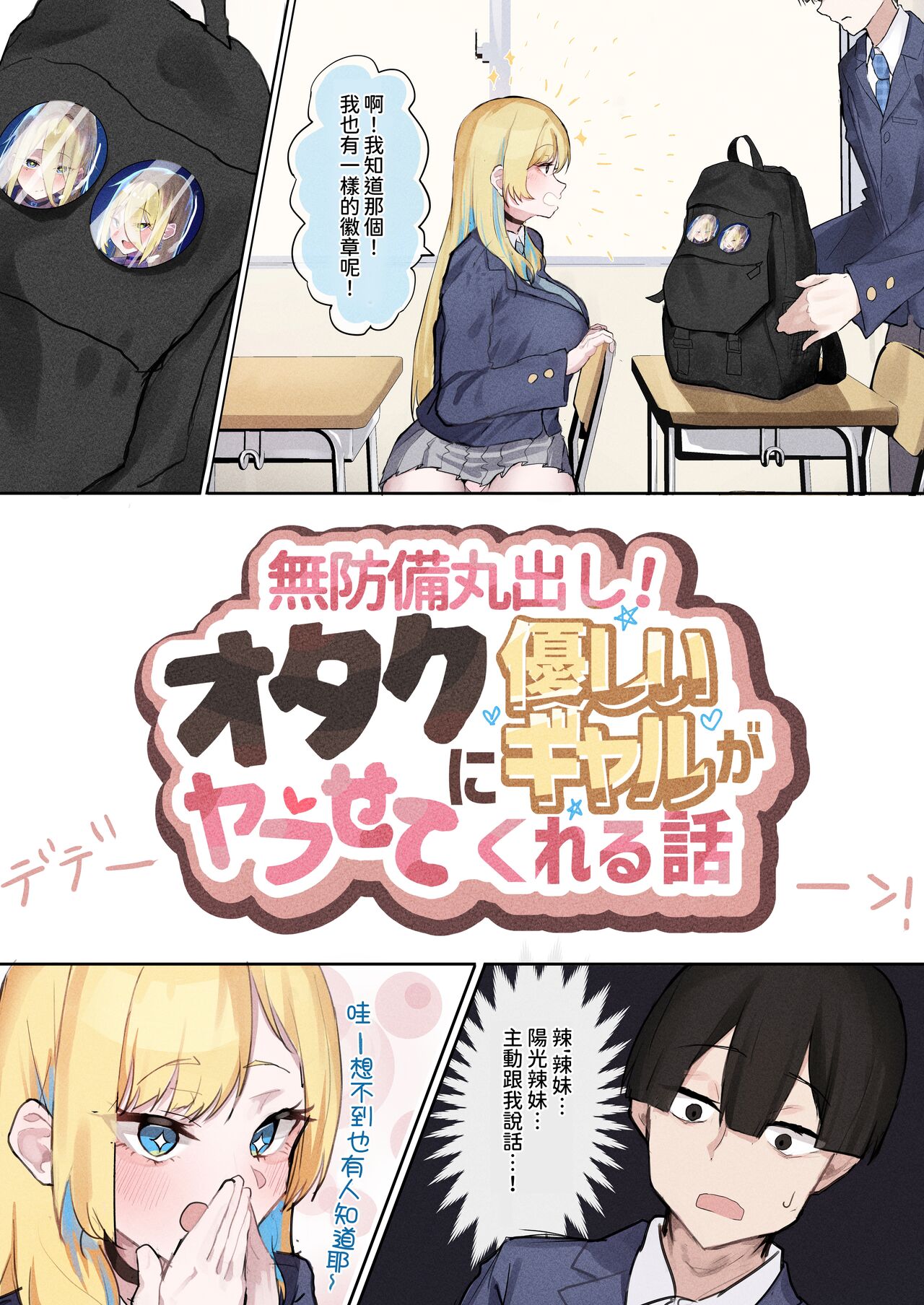 [Yoerosun (Tazune)] Muboubi Marudashi! Otaku ni Yasashii Gal ga Yarasete Kureru Hanashi [Chinese] image number 5