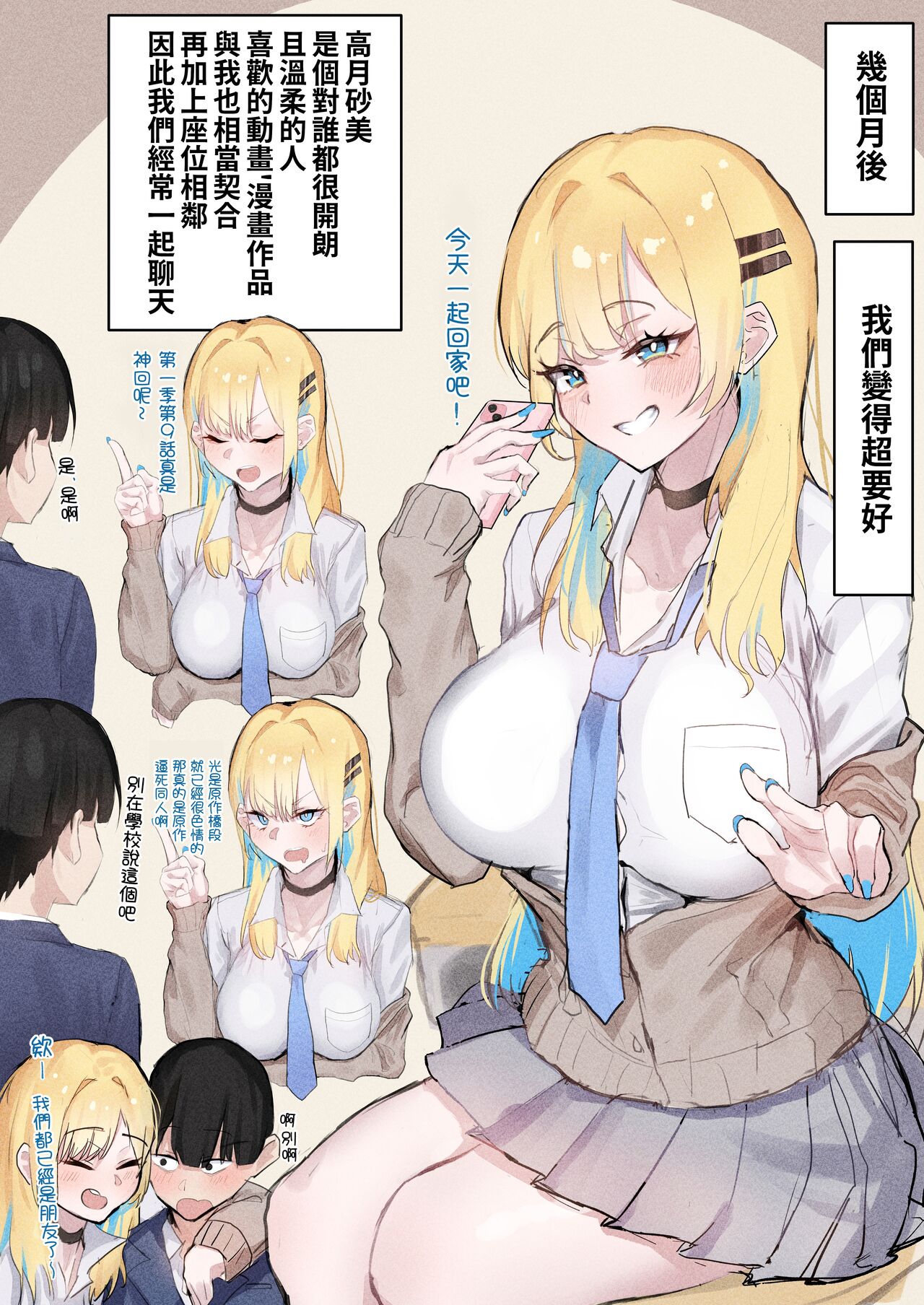 [Yoerosun (Tazune)] Muboubi Marudashi! Otaku ni Yasashii Gal ga Yarasete Kureru Hanashi [Chinese] image number 6