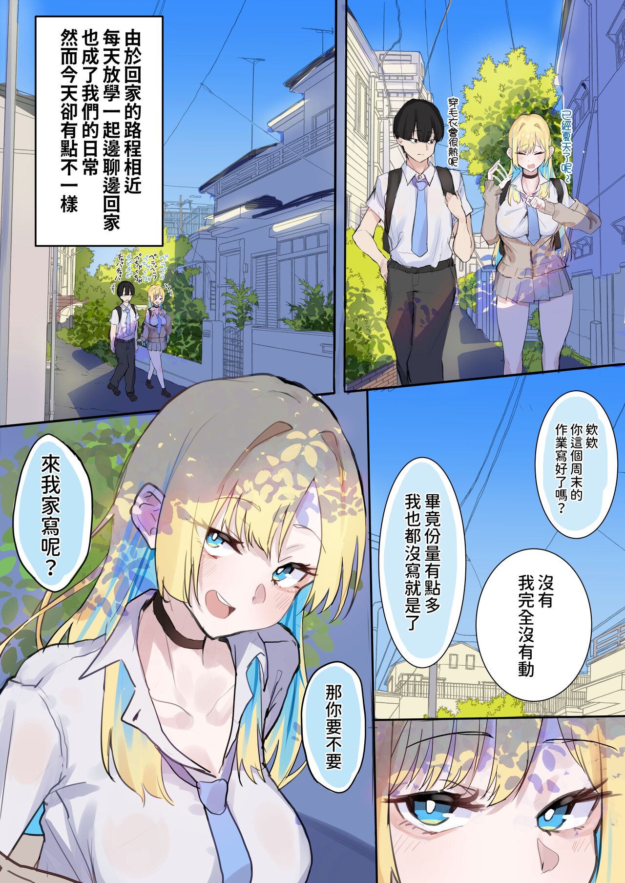 [Yoerosun (Tazune)] Muboubi Marudashi! Otaku ni Yasashii Gal ga Yarasete Kureru Hanashi [Chinese] image number 7