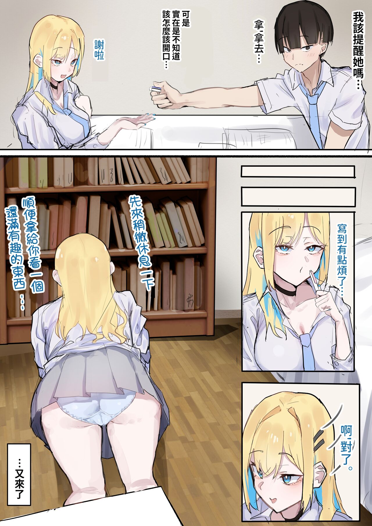 [Yoerosun (Tazune)] Muboubi Marudashi! Otaku ni Yasashii Gal ga Yarasete Kureru Hanashi [Chinese] image number 10