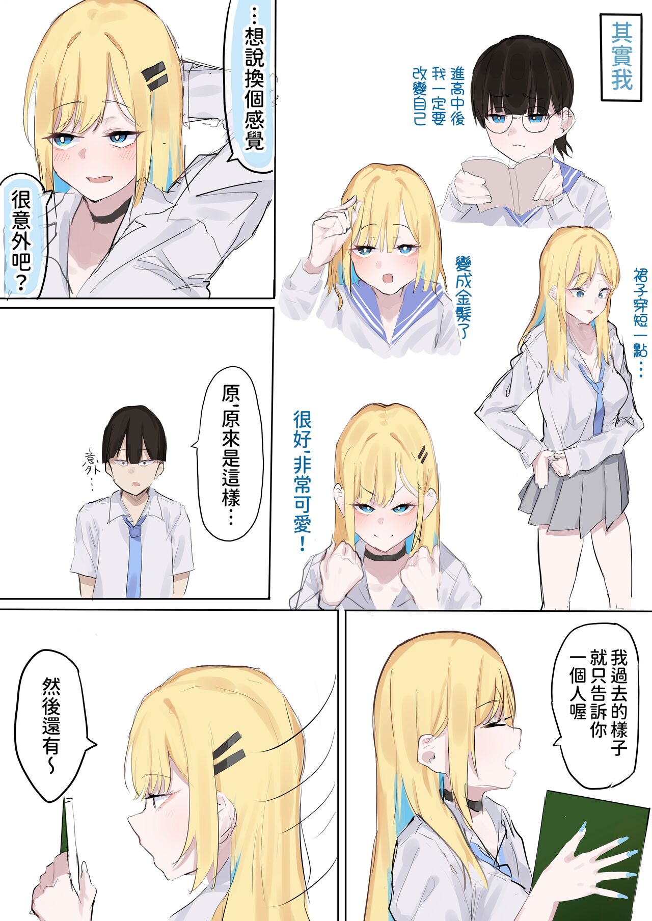 [Yoerosun (Tazune)] Muboubi Marudashi! Otaku ni Yasashii Gal ga Yarasete Kureru Hanashi [Chinese] image number 14