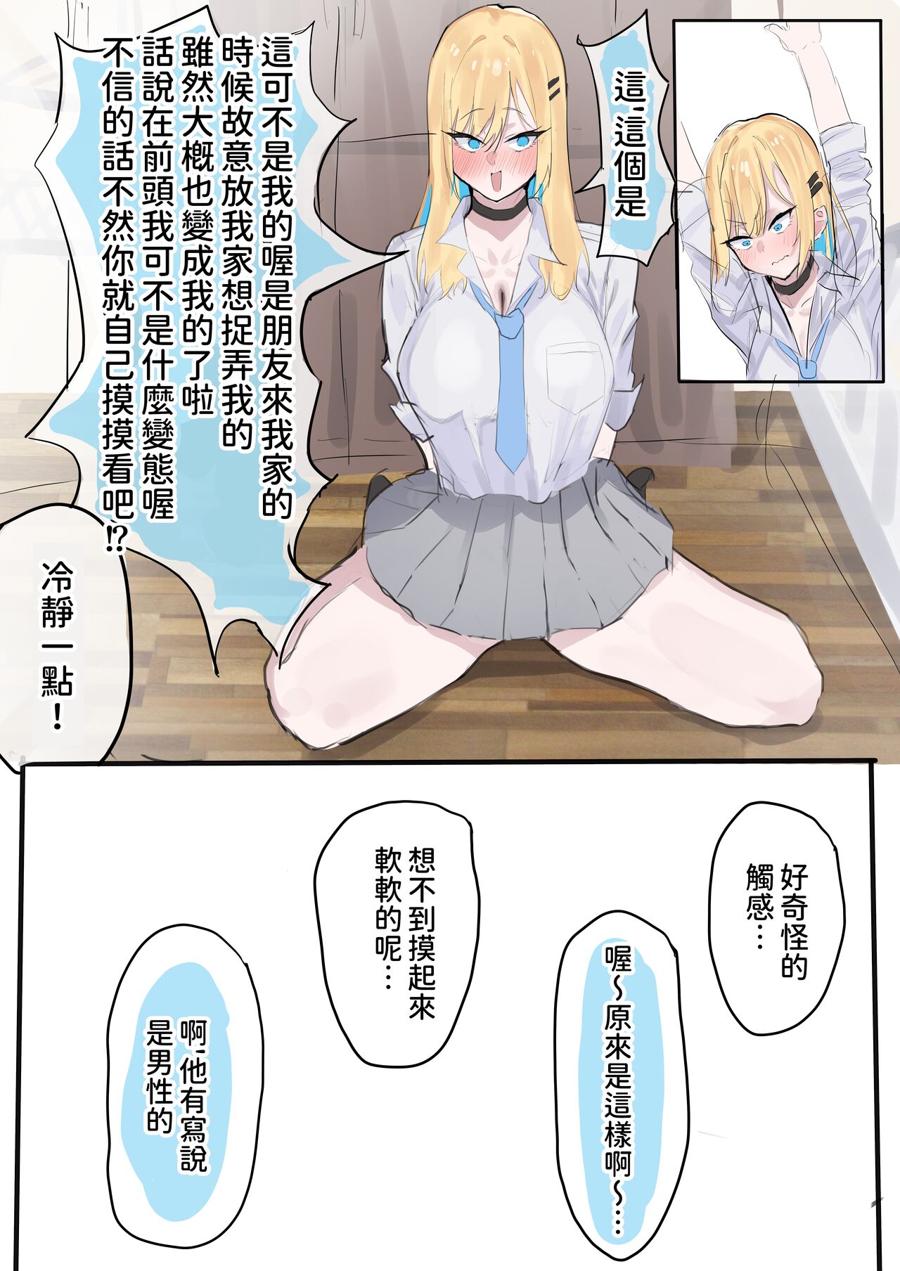 [Yoerosun (Tazune)] Muboubi Marudashi! Otaku ni Yasashii Gal ga Yarasete Kureru Hanashi [Chinese] image number 16