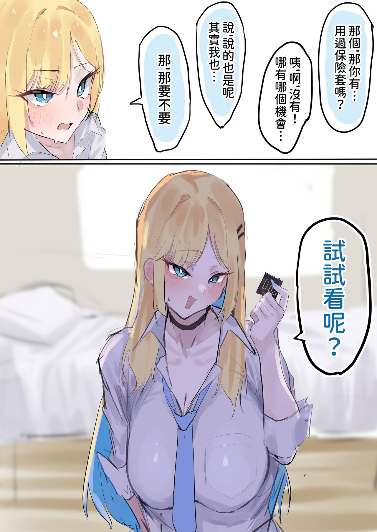 [Yoerosun (Tazune)] Muboubi Marudashi! Otaku ni Yasashii Gal ga Yarasete Kureru Hanashi [Chinese] image number 17