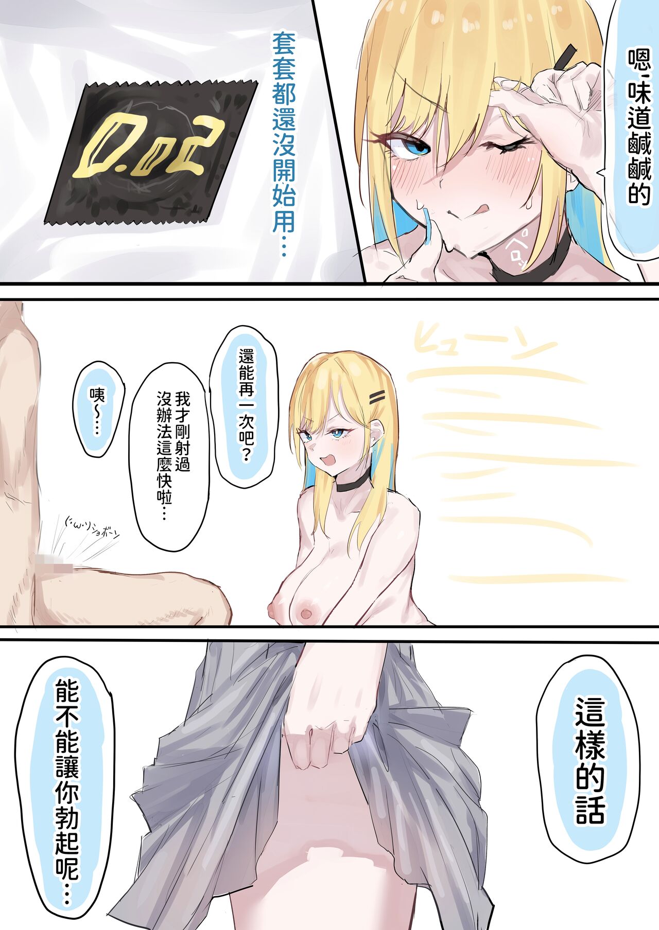 [Yoerosun (Tazune)] Muboubi Marudashi! Otaku ni Yasashii Gal ga Yarasete Kureru Hanashi [Chinese] image number 24