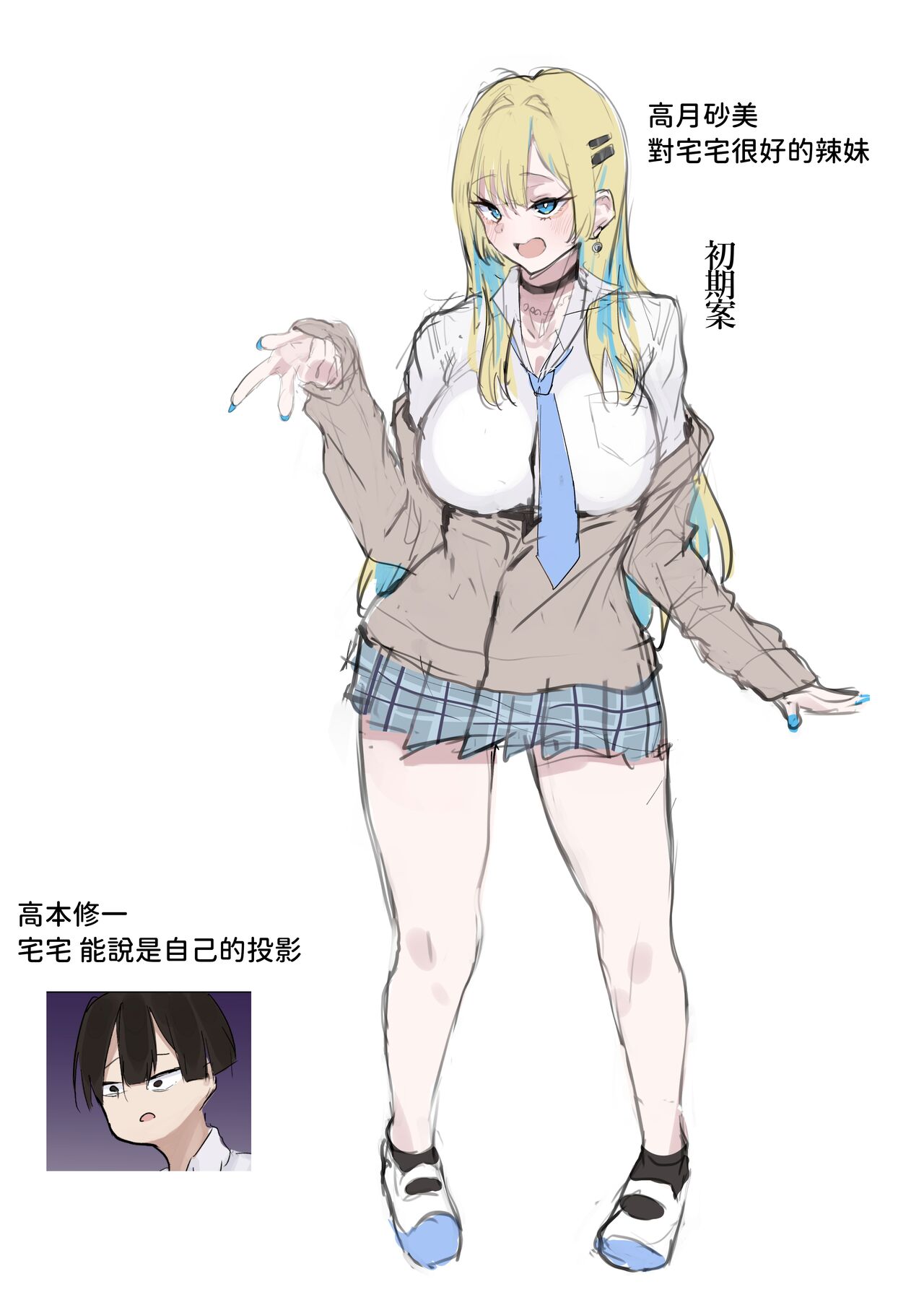 [Yoerosun (Tazune)] Muboubi Marudashi! Otaku ni Yasashii Gal ga Yarasete Kureru Hanashi [Chinese] image number 43