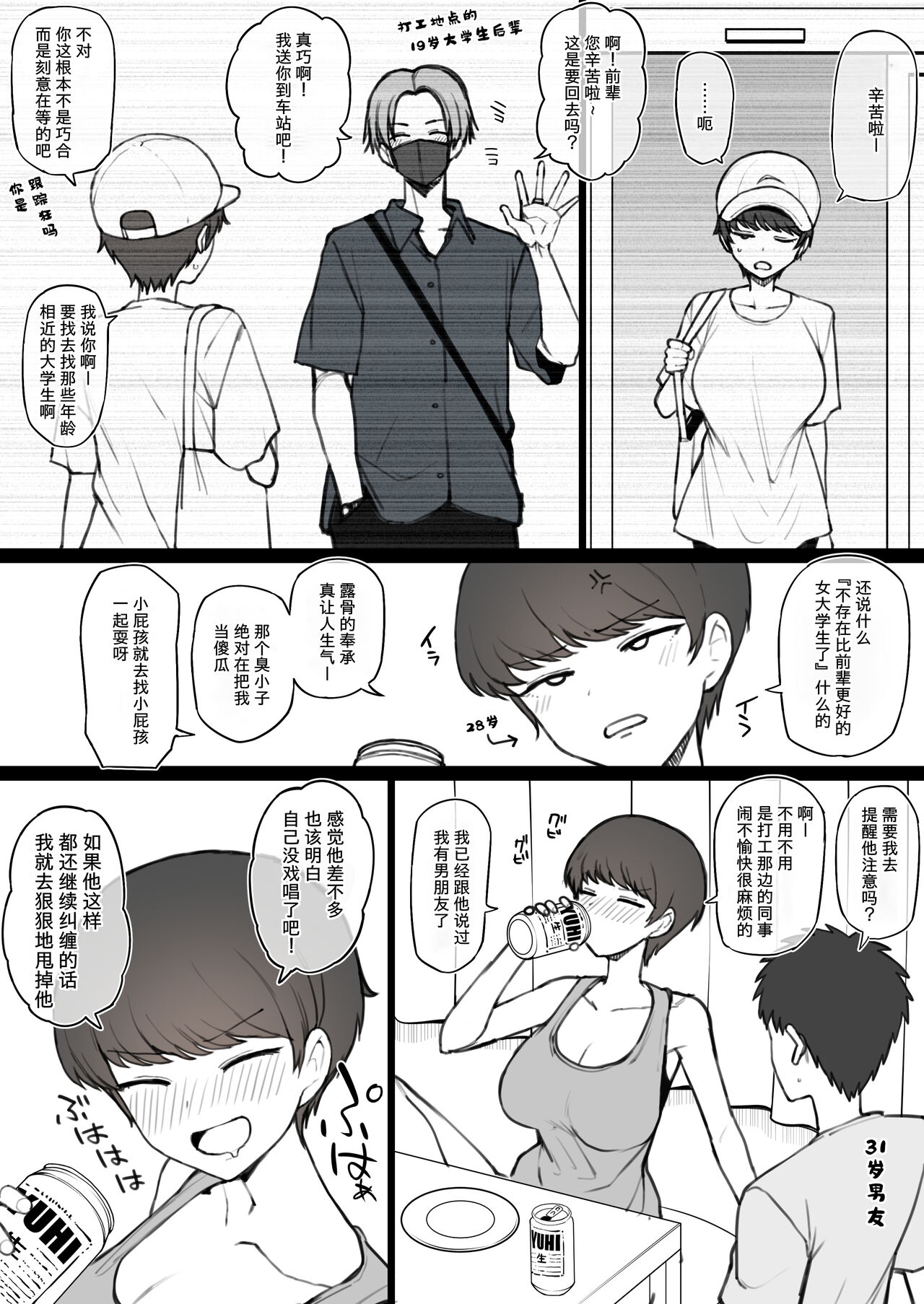 (Terasu MC) Bite Sized Erotic Comic 2×2 [Chinese] [柠檬水汉化组] image number 1