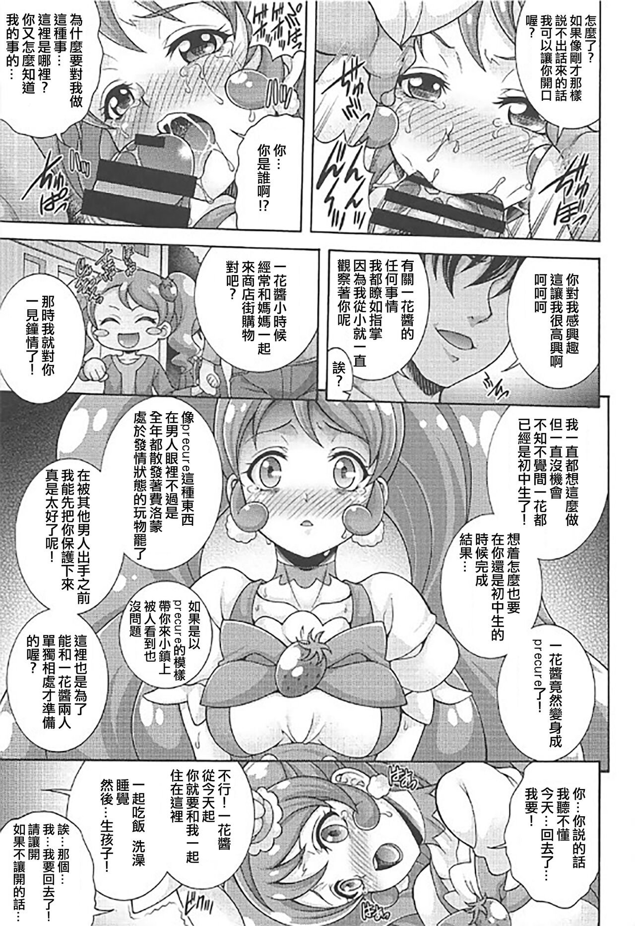 (COMIC1☆11) [K2 Tomo no Kai (Mizuki)] WHIP DE MODE (Kirakira PreCure a la Mode) [Chinese] [ancient个人机翻汉化] Bildnummer 5