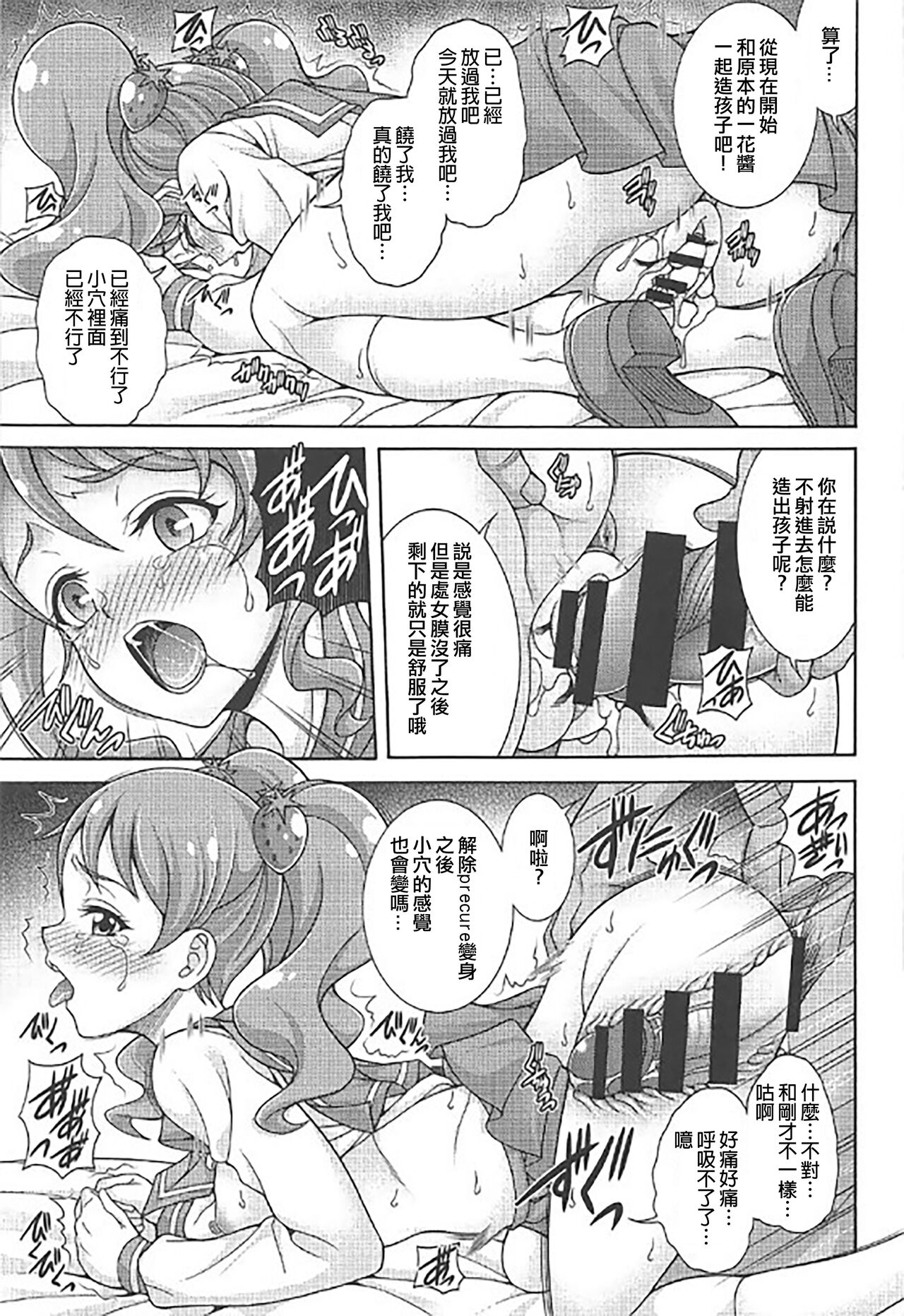 (COMIC1☆11) [K2 Tomo no Kai (Mizuki)] WHIP DE MODE (Kirakira PreCure a la Mode) [Chinese] [ancient个人机翻汉化] Bildnummer 11